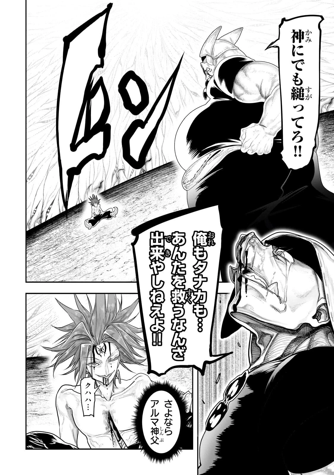 オークの酒杯に祝福を 第89話 - 10