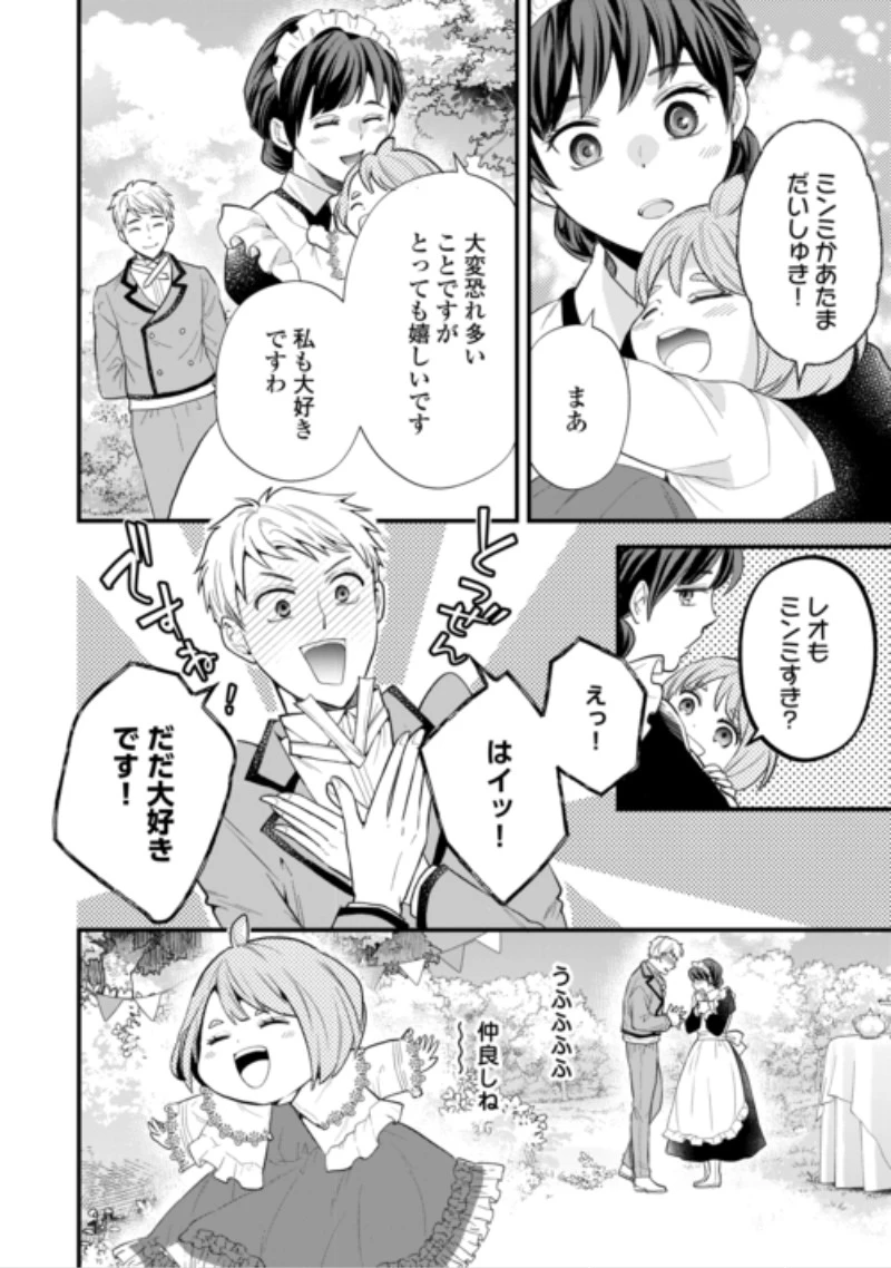 転生赤ちゃんカティは諜報活動しています―そして鬼畜な父に溺愛されているようです― 第27話 - 18