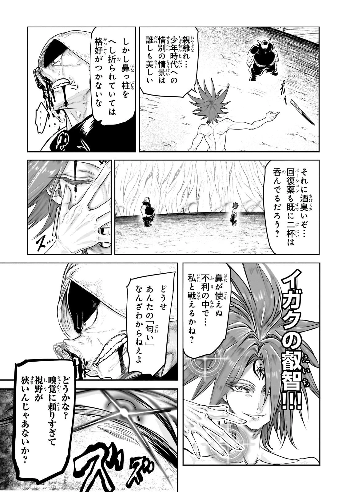 オークの酒杯に祝福を 第89話 - 11