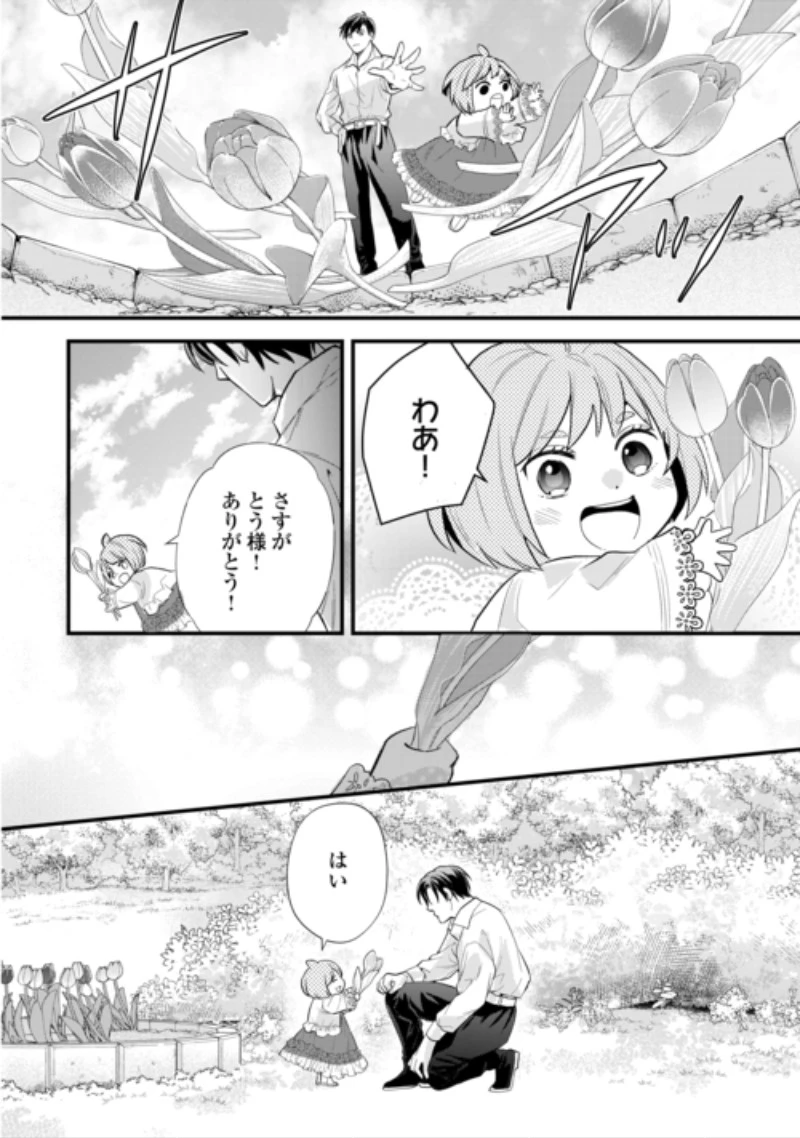 転生赤ちゃんカティは諜報活動しています―そして鬼畜な父に溺愛されているようです― 第27話 - 20