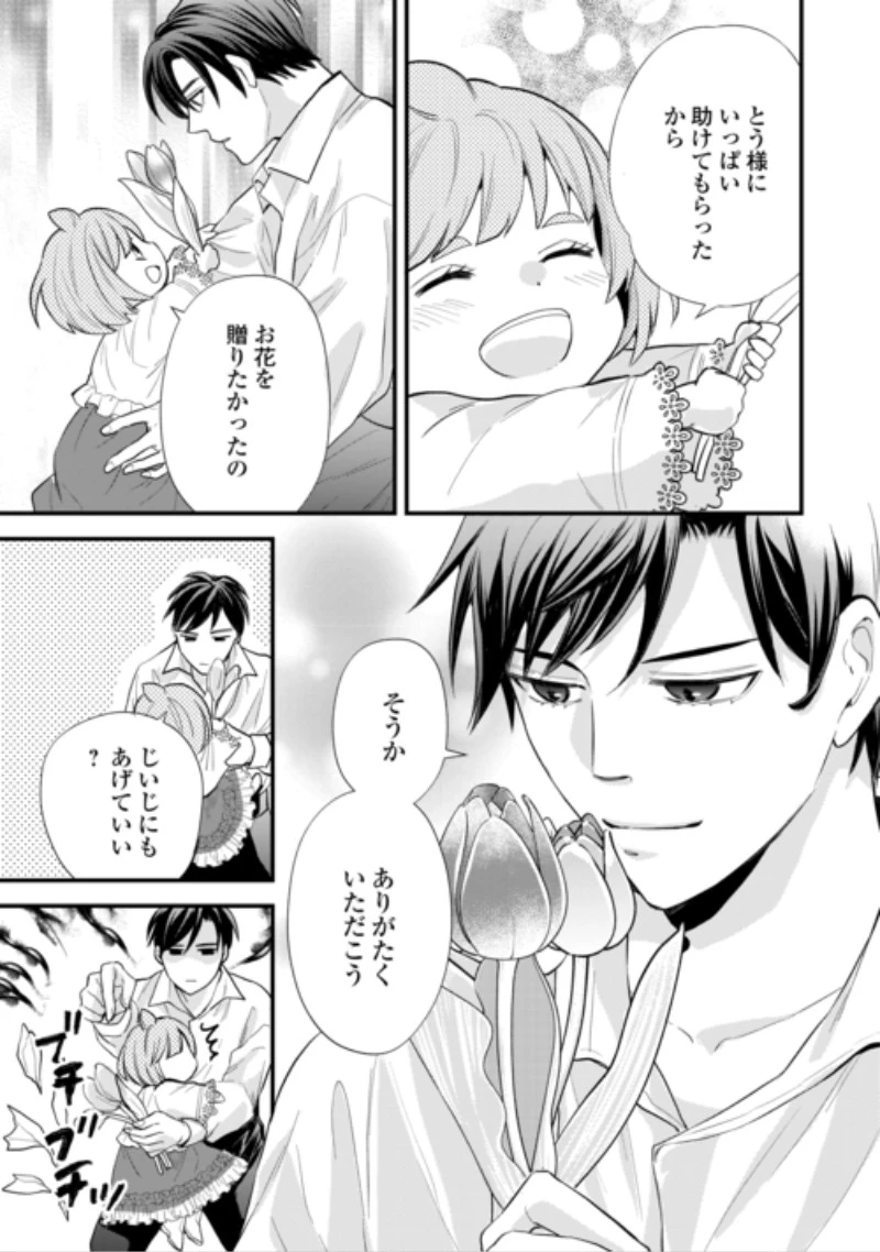 転生赤ちゃんカティは諜報活動しています―そして鬼畜な父に溺愛されているようです― 第27話 - 21