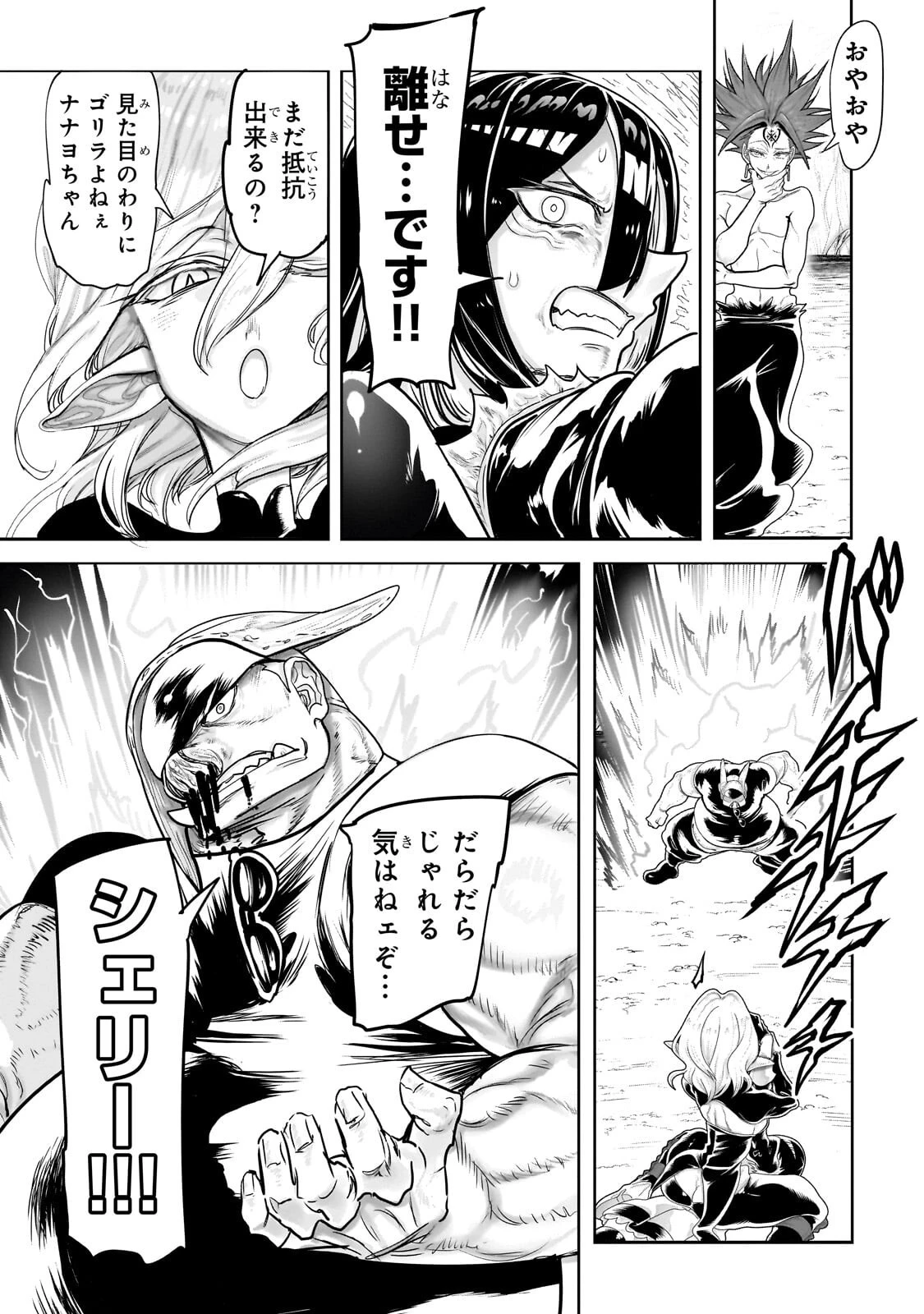 オークの酒杯に祝福を 第89話 - 13