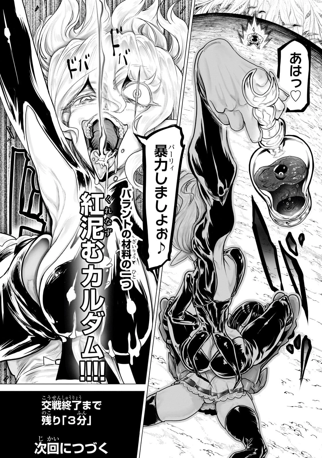 オークの酒杯に祝福を 第89話 - 14