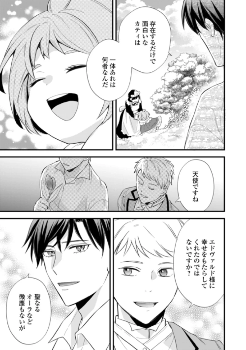 転生赤ちゃんカティは諜報活動しています―そして鬼畜な父に溺愛されているようです― 第27話 - 23