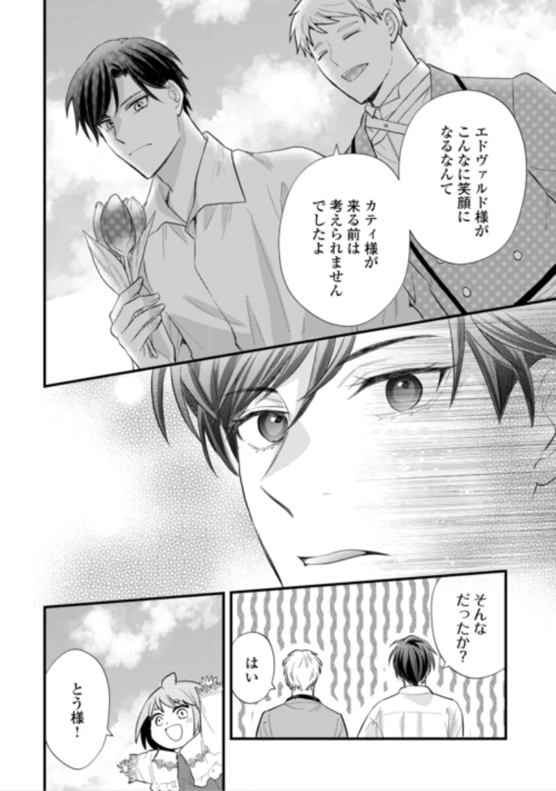 転生赤ちゃんカティは諜報活動しています―そして鬼畜な父に溺愛されているようです― 第27話 - 24
