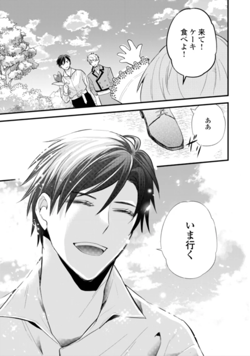 転生赤ちゃんカティは諜報活動しています―そして鬼畜な父に溺愛されているようです― 第27話 - 25