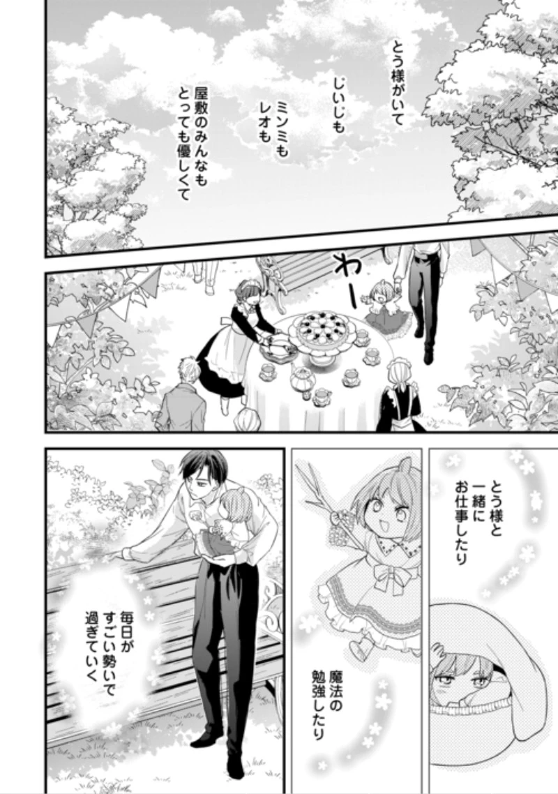 転生赤ちゃんカティは諜報活動しています―そして鬼畜な父に溺愛されているようです― 第27話 - 26