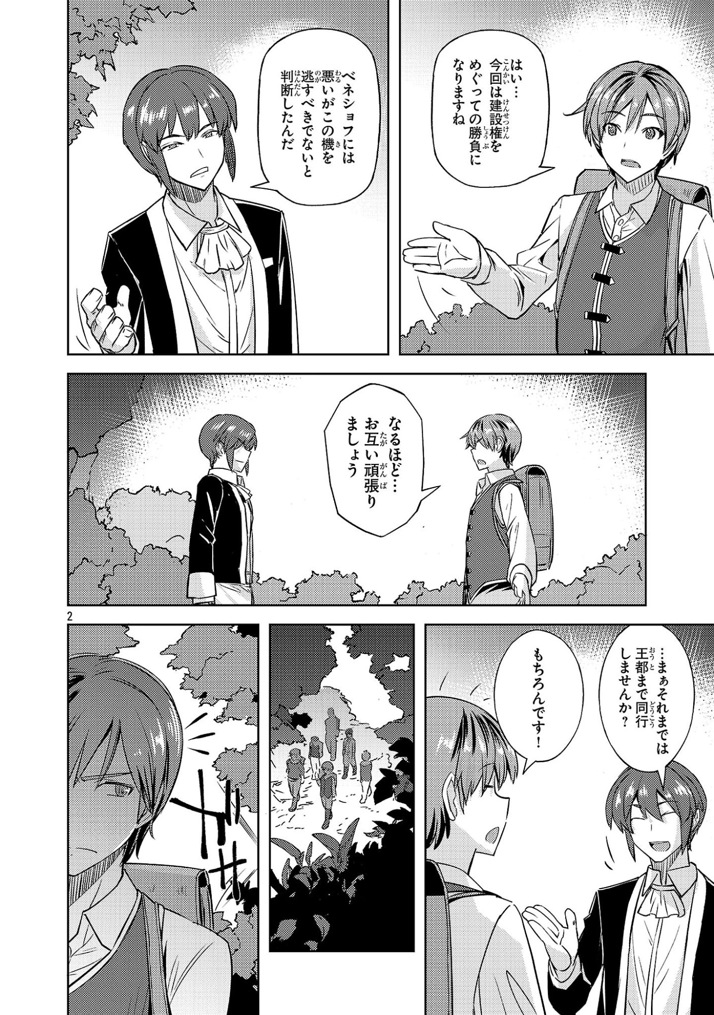崖っぷち貴族の生き残り戦略 第23話 - 2