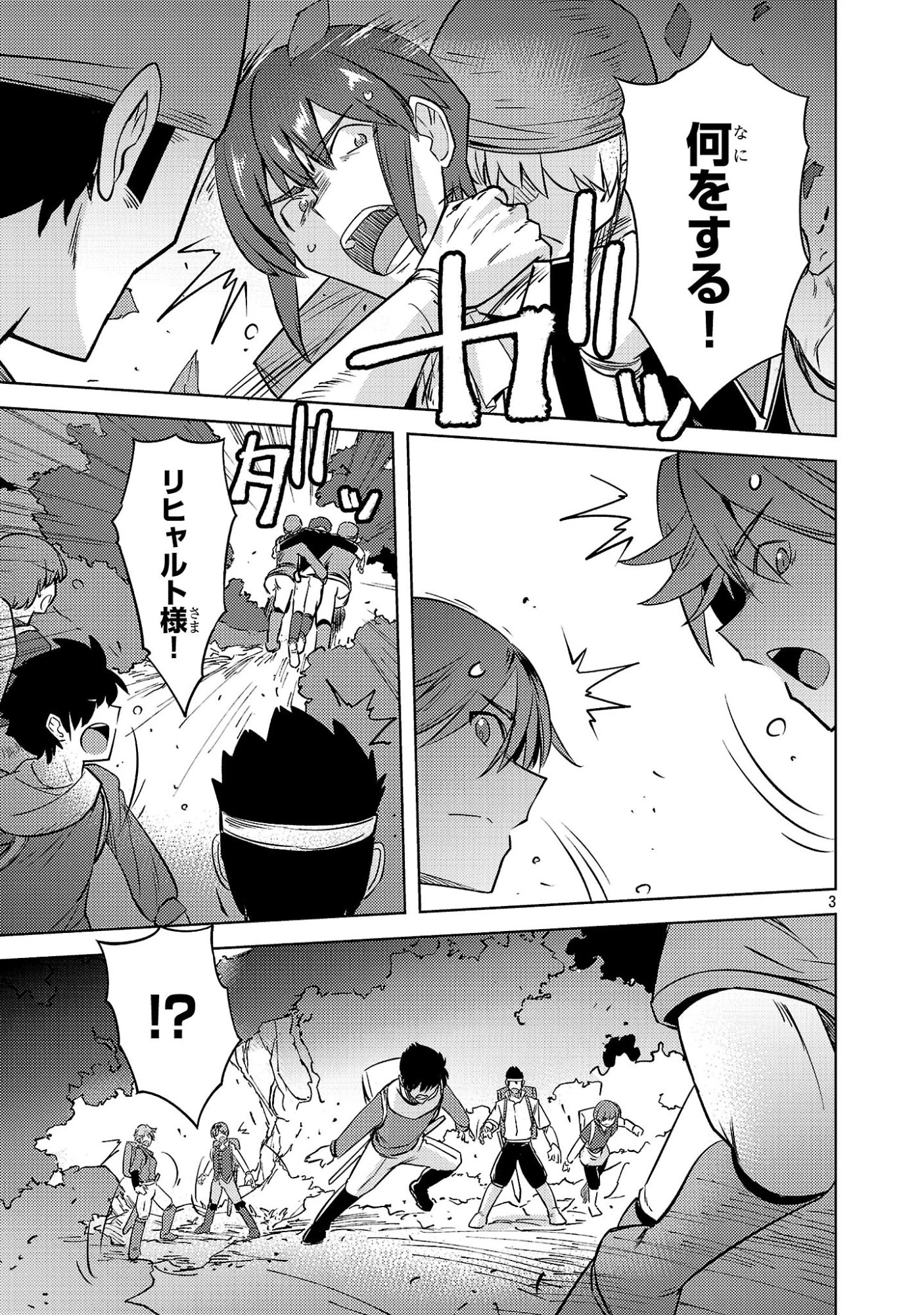 崖っぷち貴族の生き残り戦略 第23話 - 3