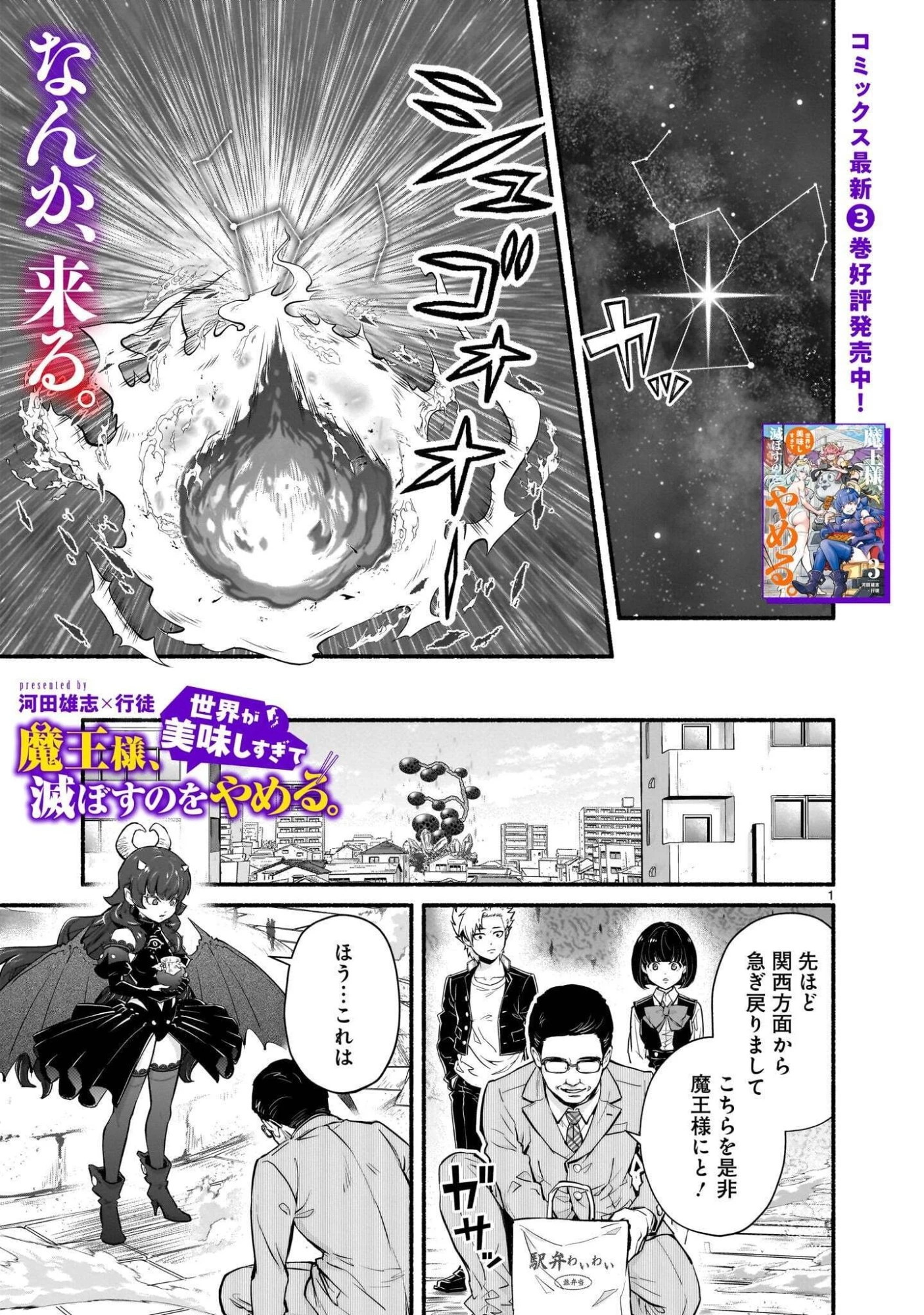魔王様、世界が美味しすぎて滅ぼすのをやめる。 第32話 - 1
