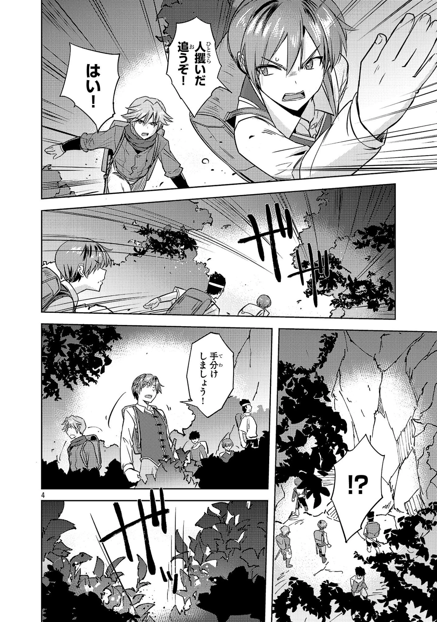 崖っぷち貴族の生き残り戦略 第23話 - 4