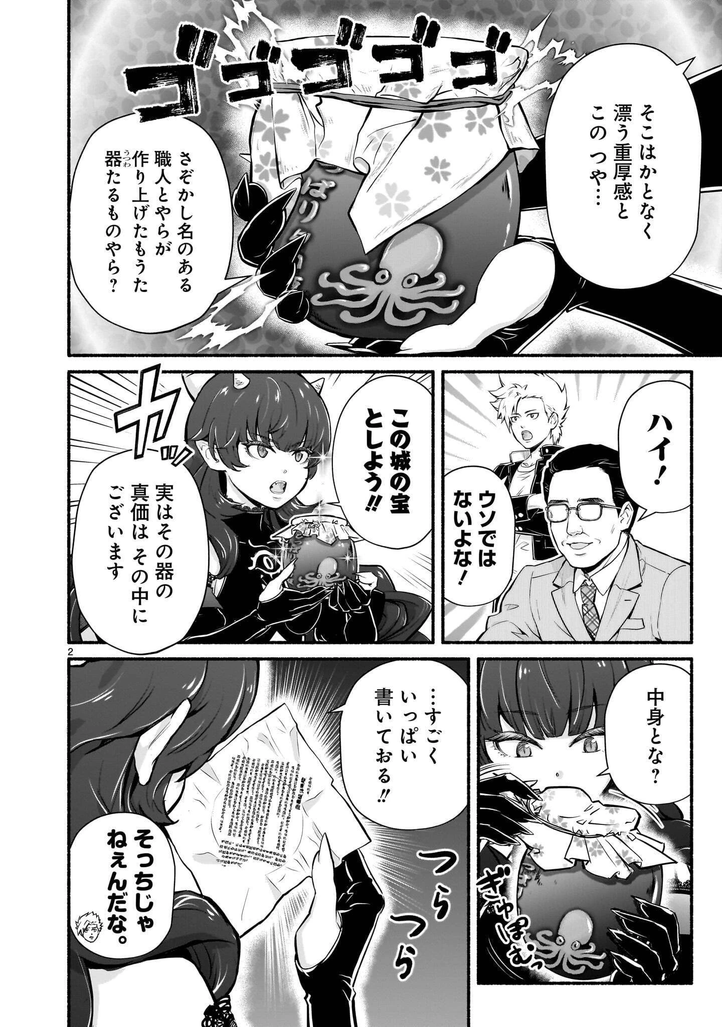 魔王様、世界が美味しすぎて滅ぼすのをやめる。 第32話 - 2