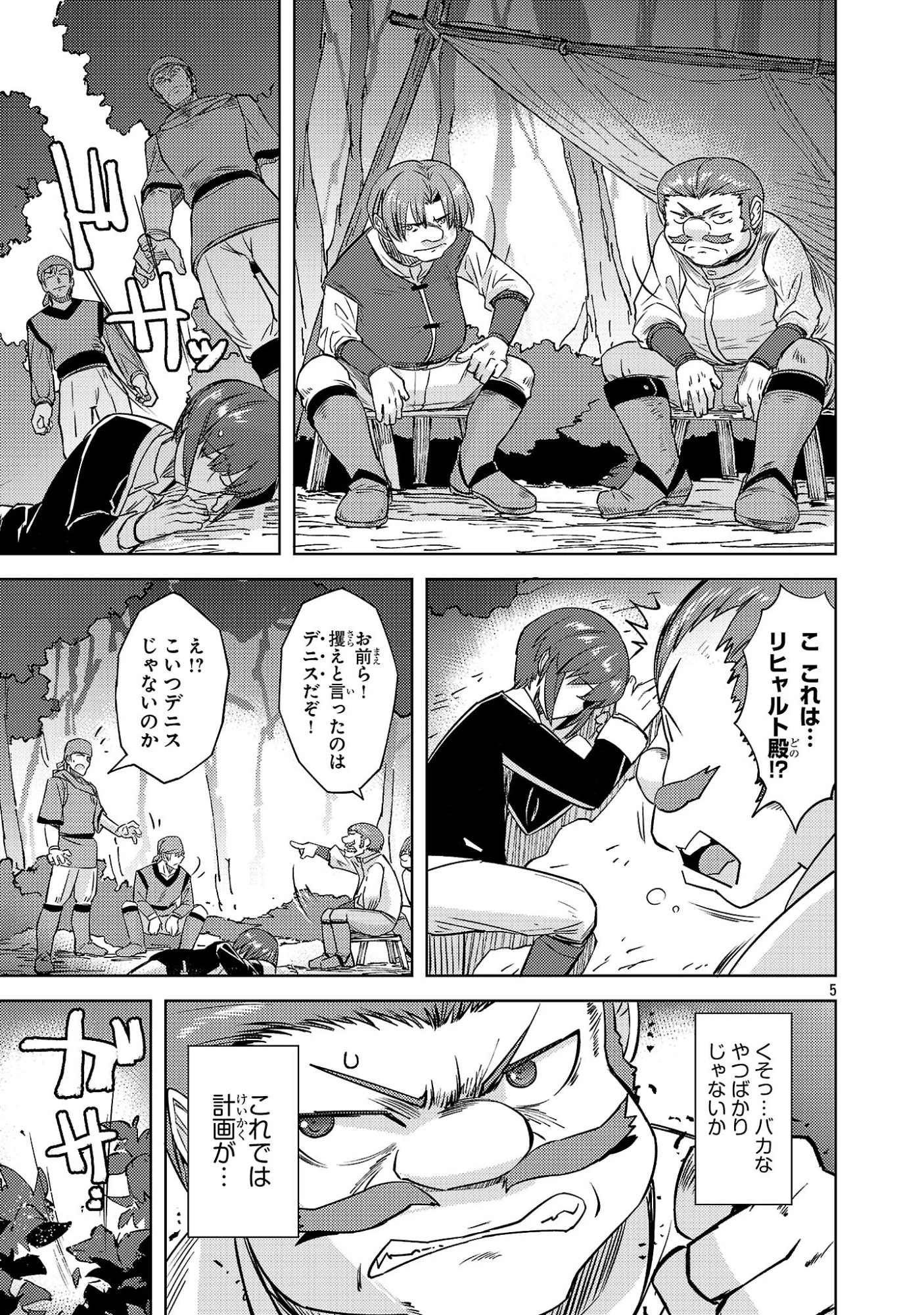崖っぷち貴族の生き残り戦略 第23話 - 5