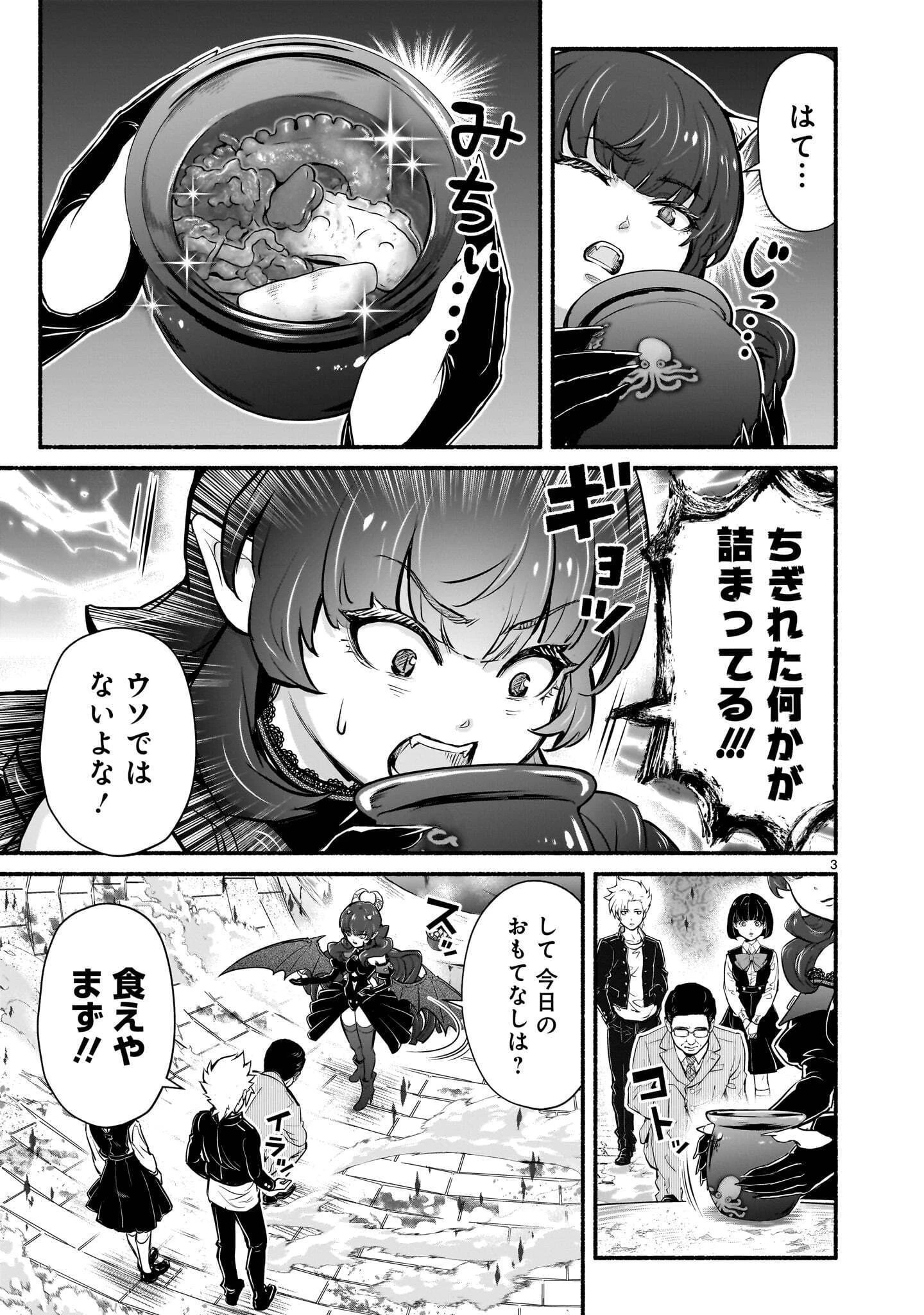 魔王様、世界が美味しすぎて滅ぼすのをやめる。 第32話 - 3