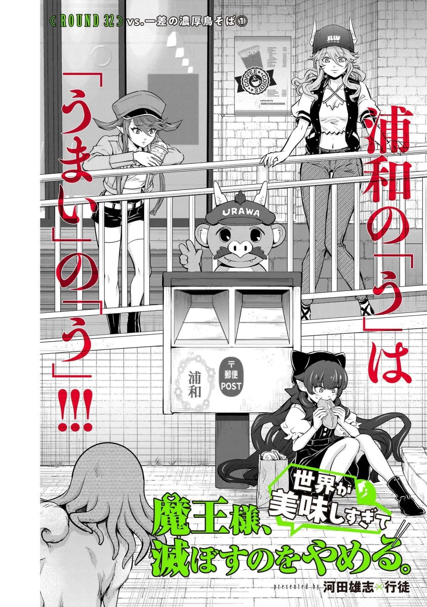 魔王様、世界が美味しすぎて滅ぼすのをやめる。 第32話 - 4