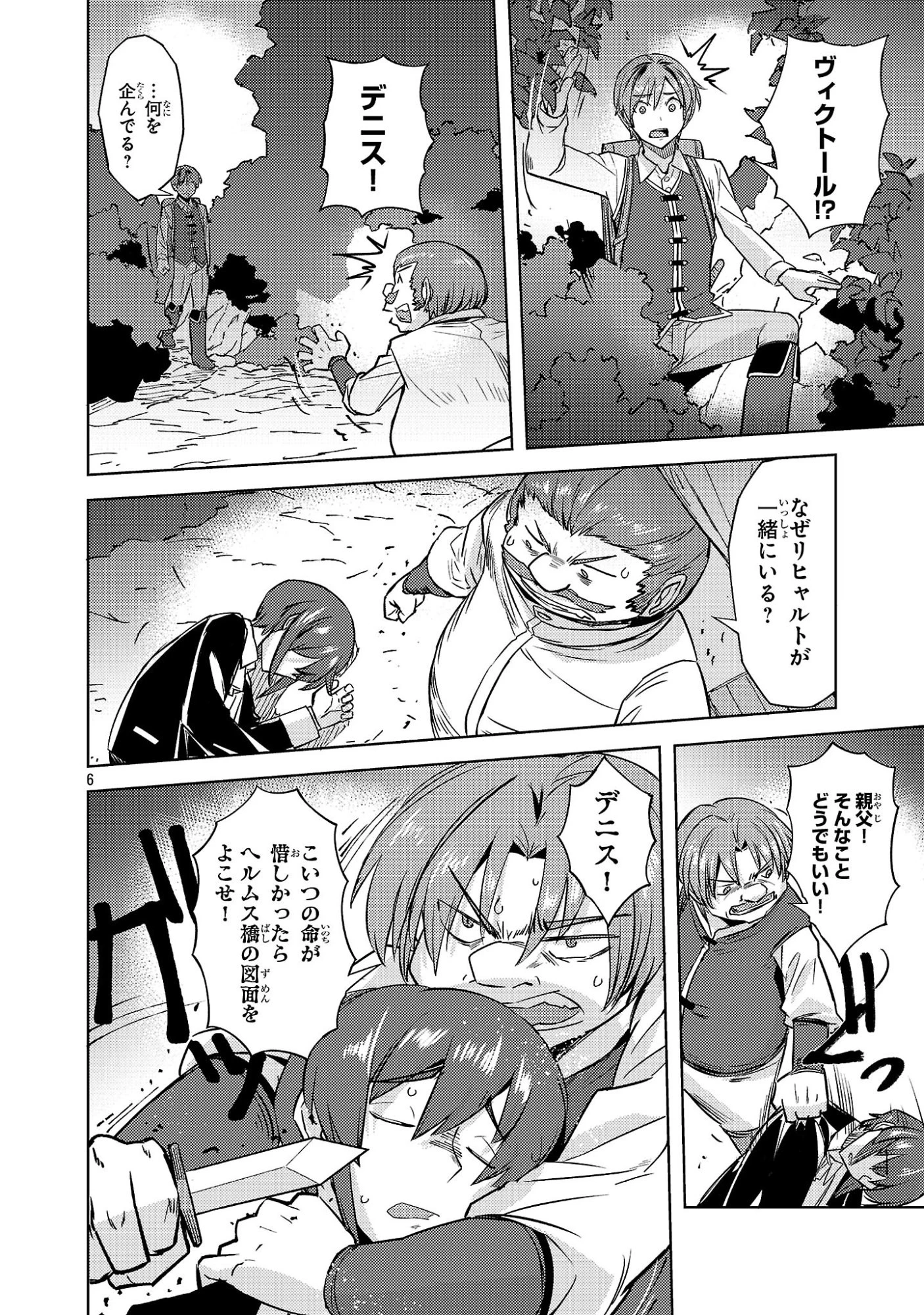 崖っぷち貴族の生き残り戦略 第23話 - 6