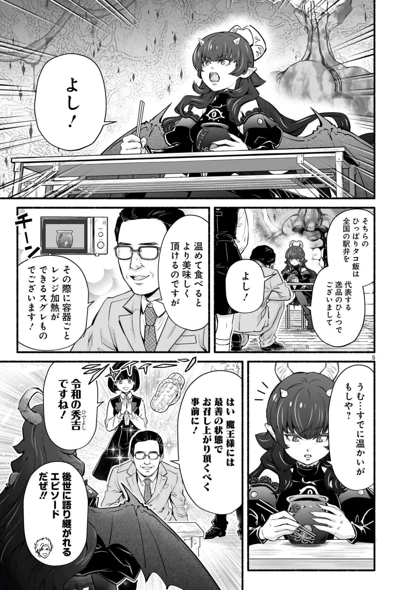 魔王様、世界が美味しすぎて滅ぼすのをやめる。 第32話 - 5