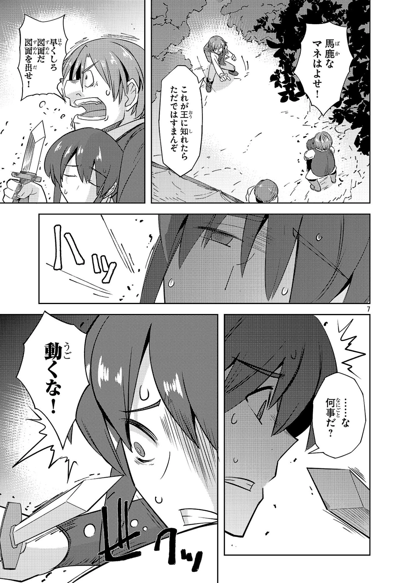 崖っぷち貴族の生き残り戦略 第23話 - 7