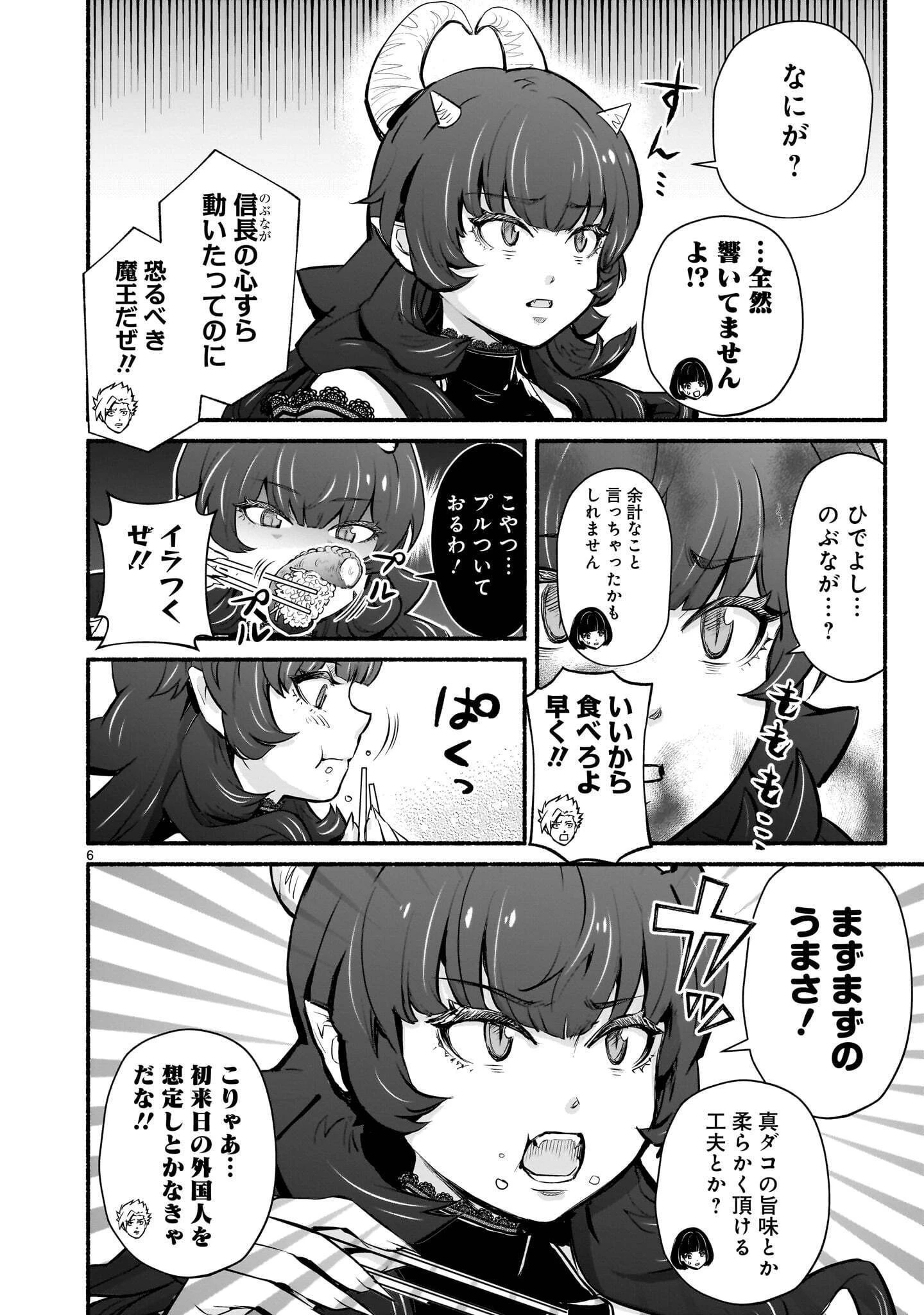 魔王様、世界が美味しすぎて滅ぼすのをやめる。 第32話 - 6