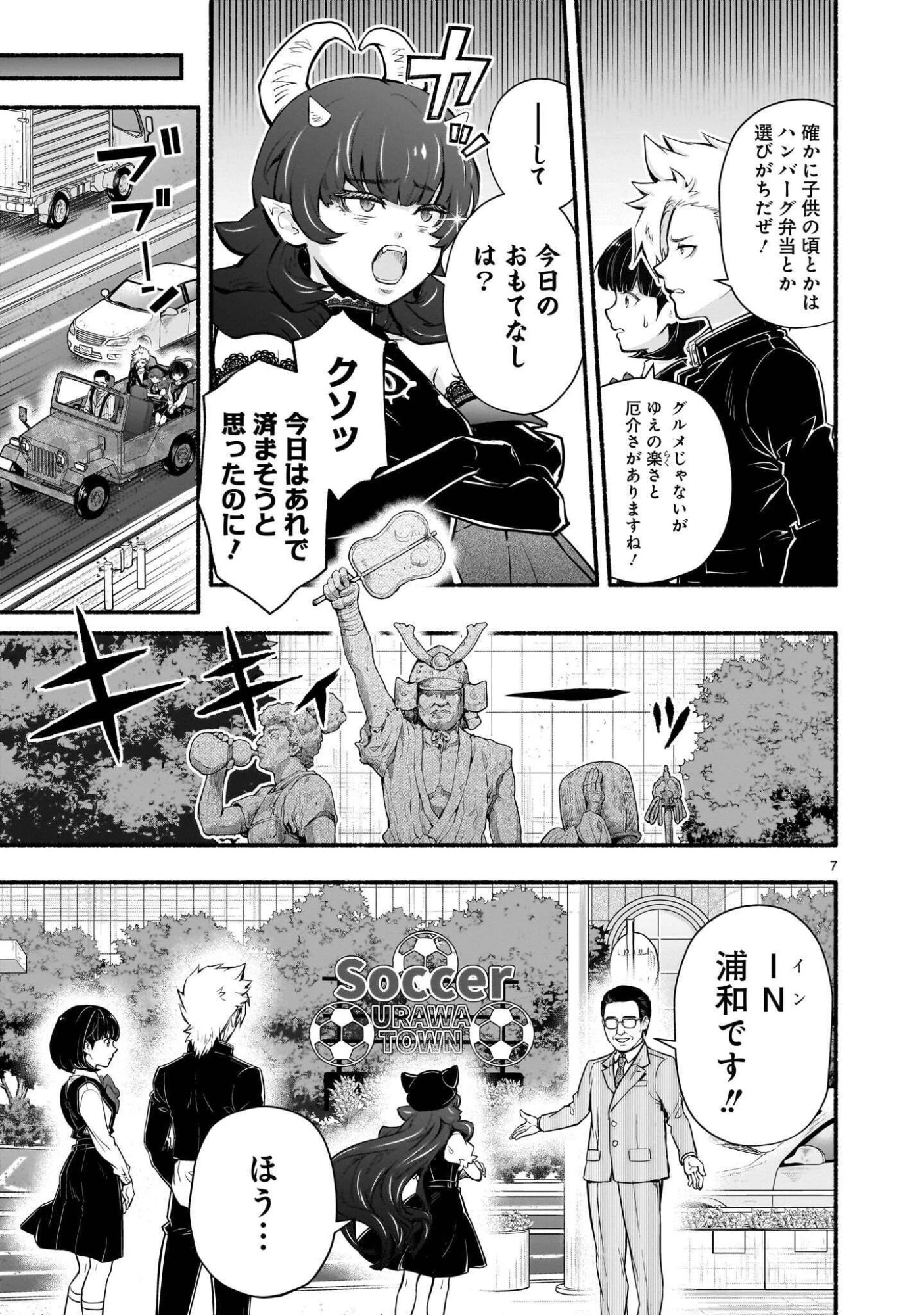 魔王様、世界が美味しすぎて滅ぼすのをやめる。 第32話 - 7
