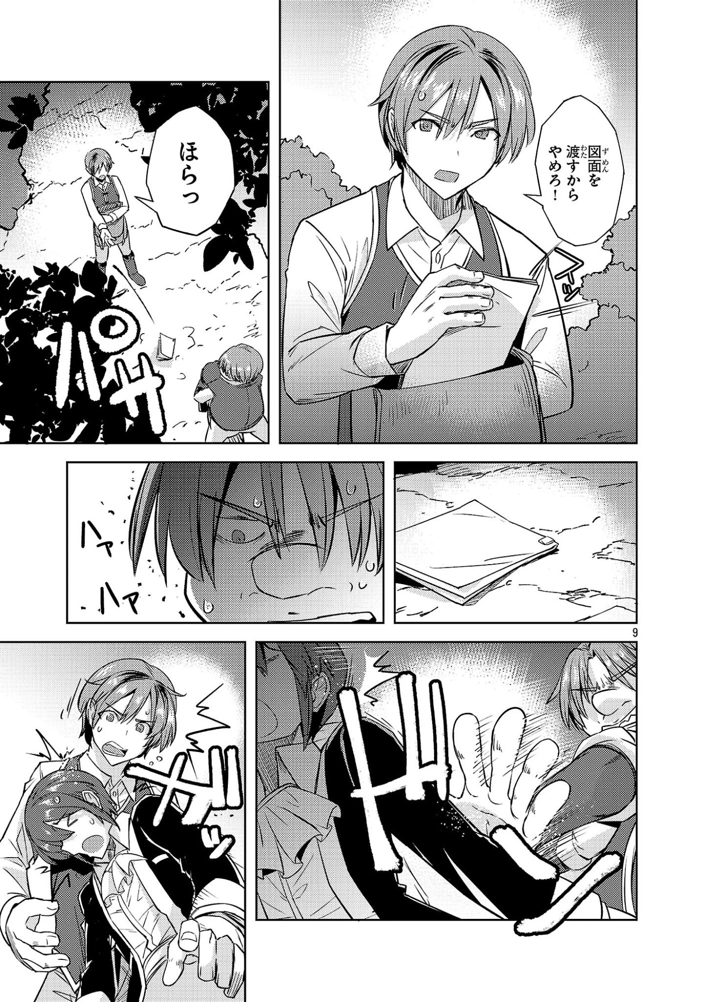 崖っぷち貴族の生き残り戦略 第23話 - 9