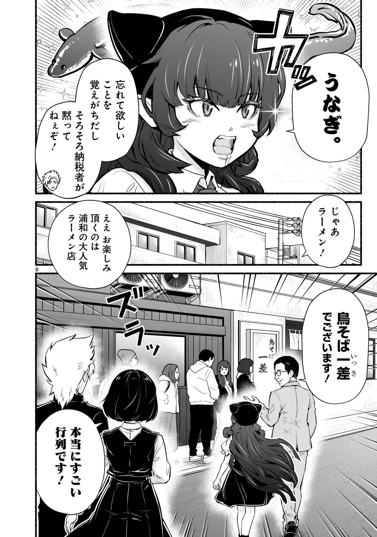 魔王様、世界が美味しすぎて滅ぼすのをやめる。 第32話 - 8