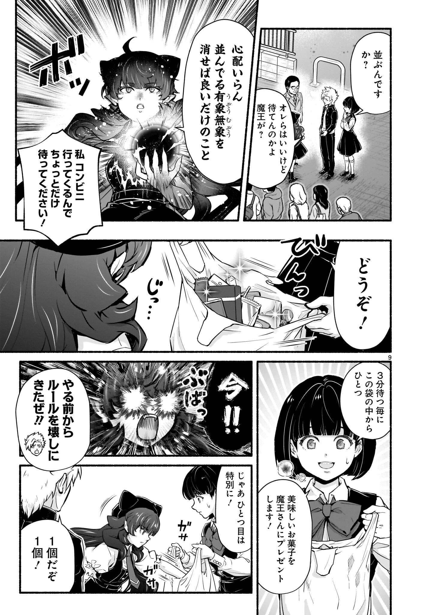 魔王様、世界が美味しすぎて滅ぼすのをやめる。 第32話 - 9