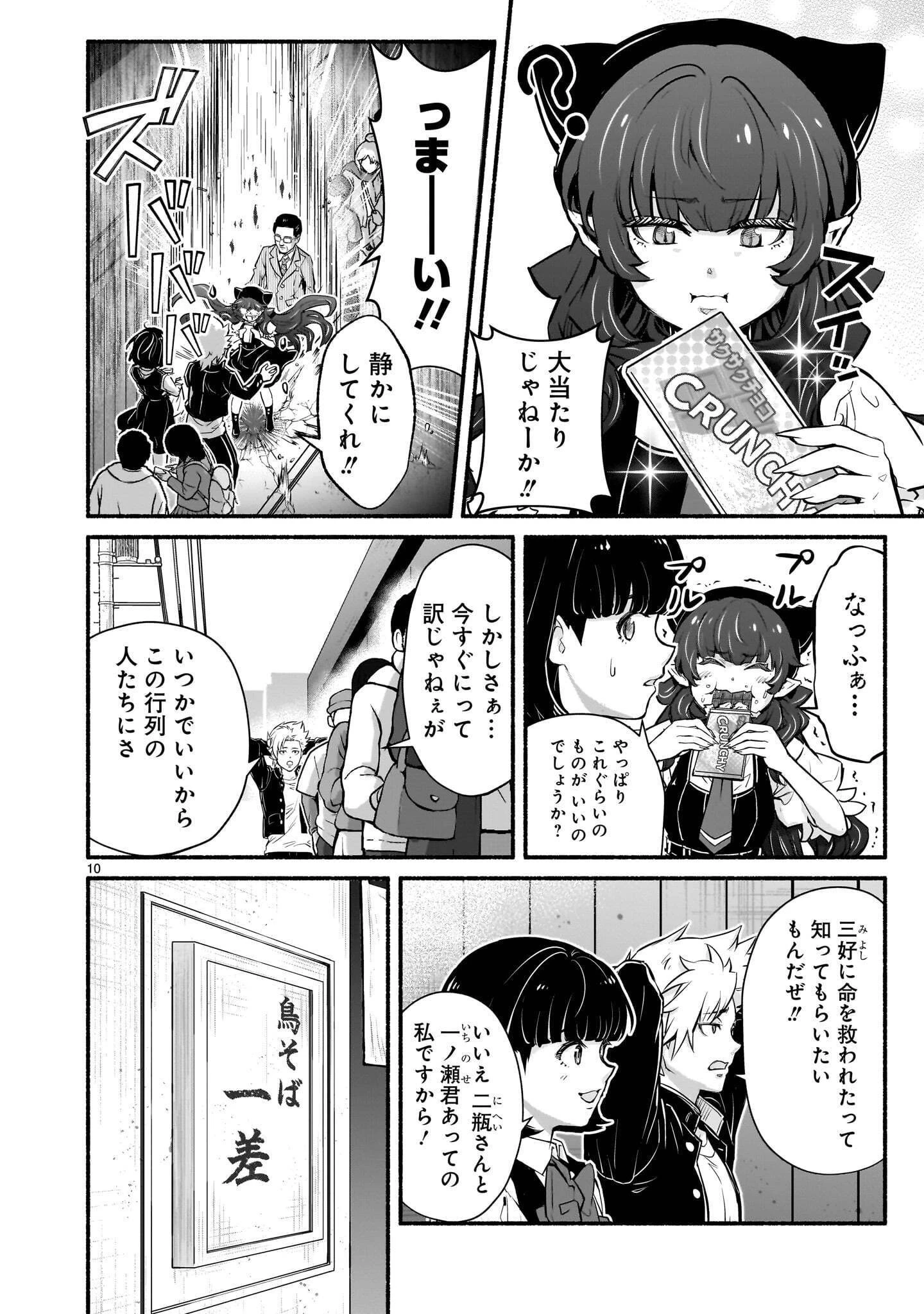 魔王様、世界が美味しすぎて滅ぼすのをやめる。 第32話 - 10
