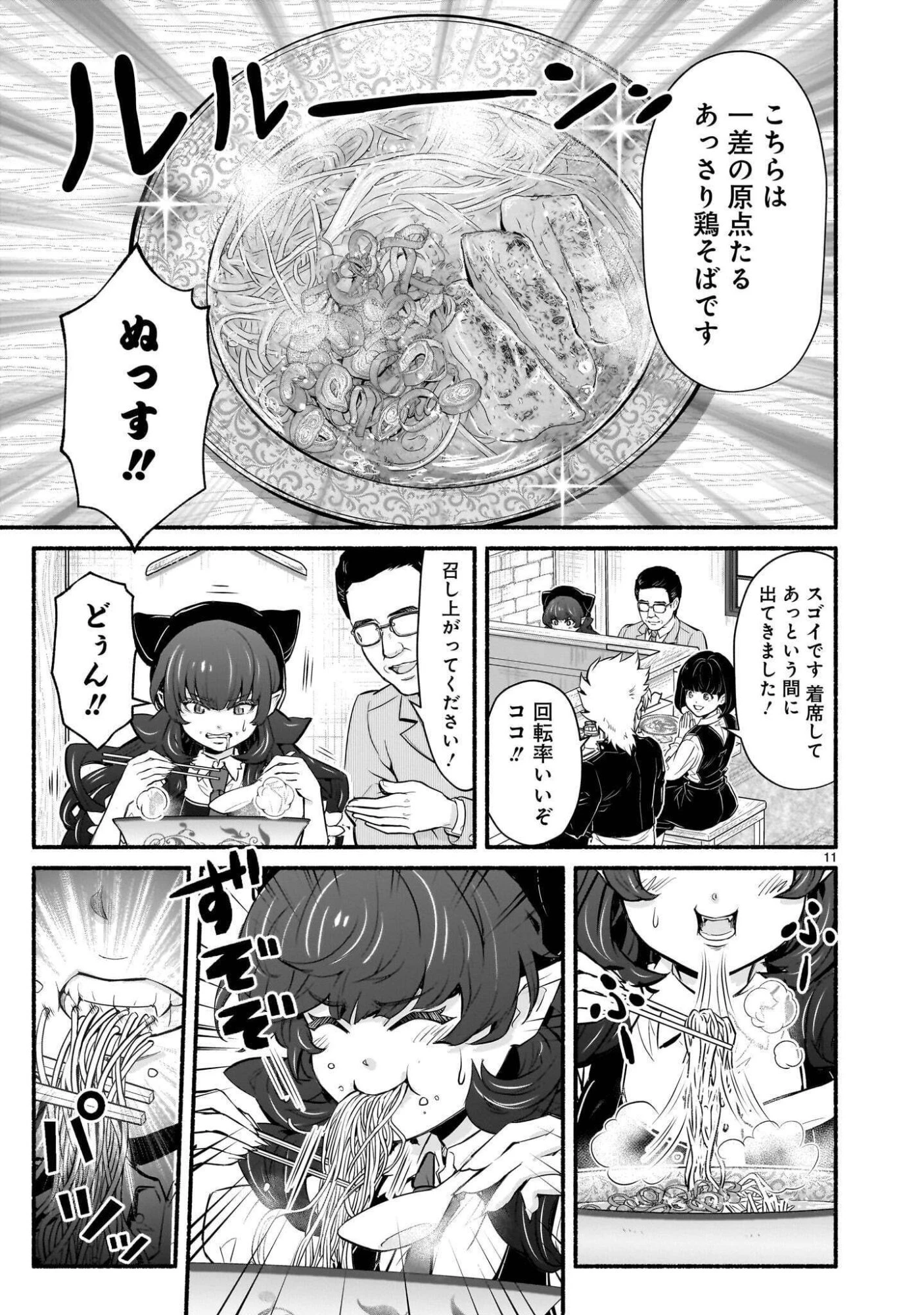 魔王様、世界が美味しすぎて滅ぼすのをやめる。 第32話 - 11