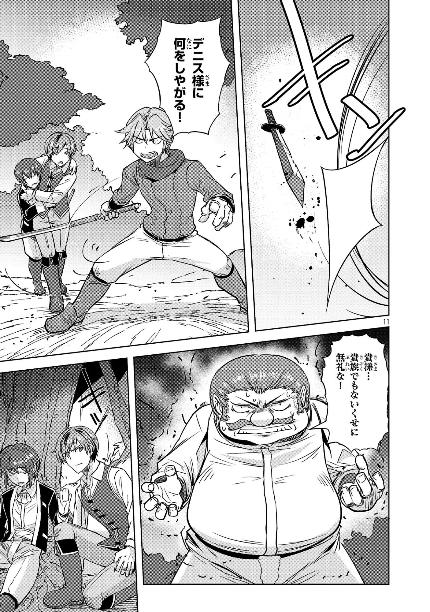 崖っぷち貴族の生き残り戦略 第23話 - 11