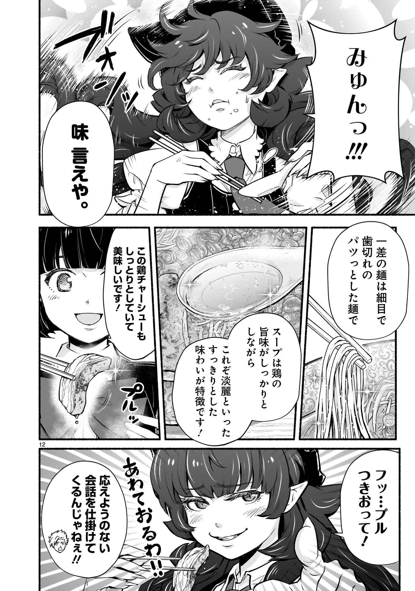 魔王様、世界が美味しすぎて滅ぼすのをやめる。 第32話 - 12