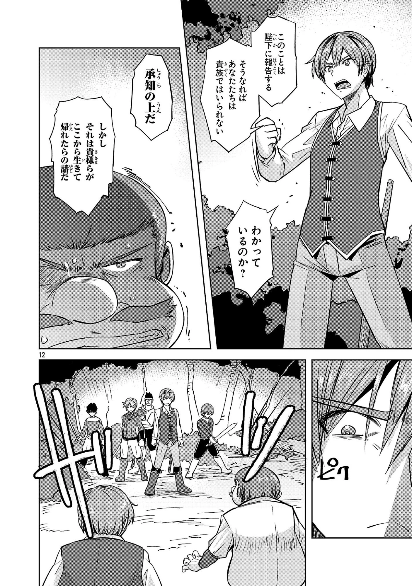 崖っぷち貴族の生き残り戦略 第23話 - 12