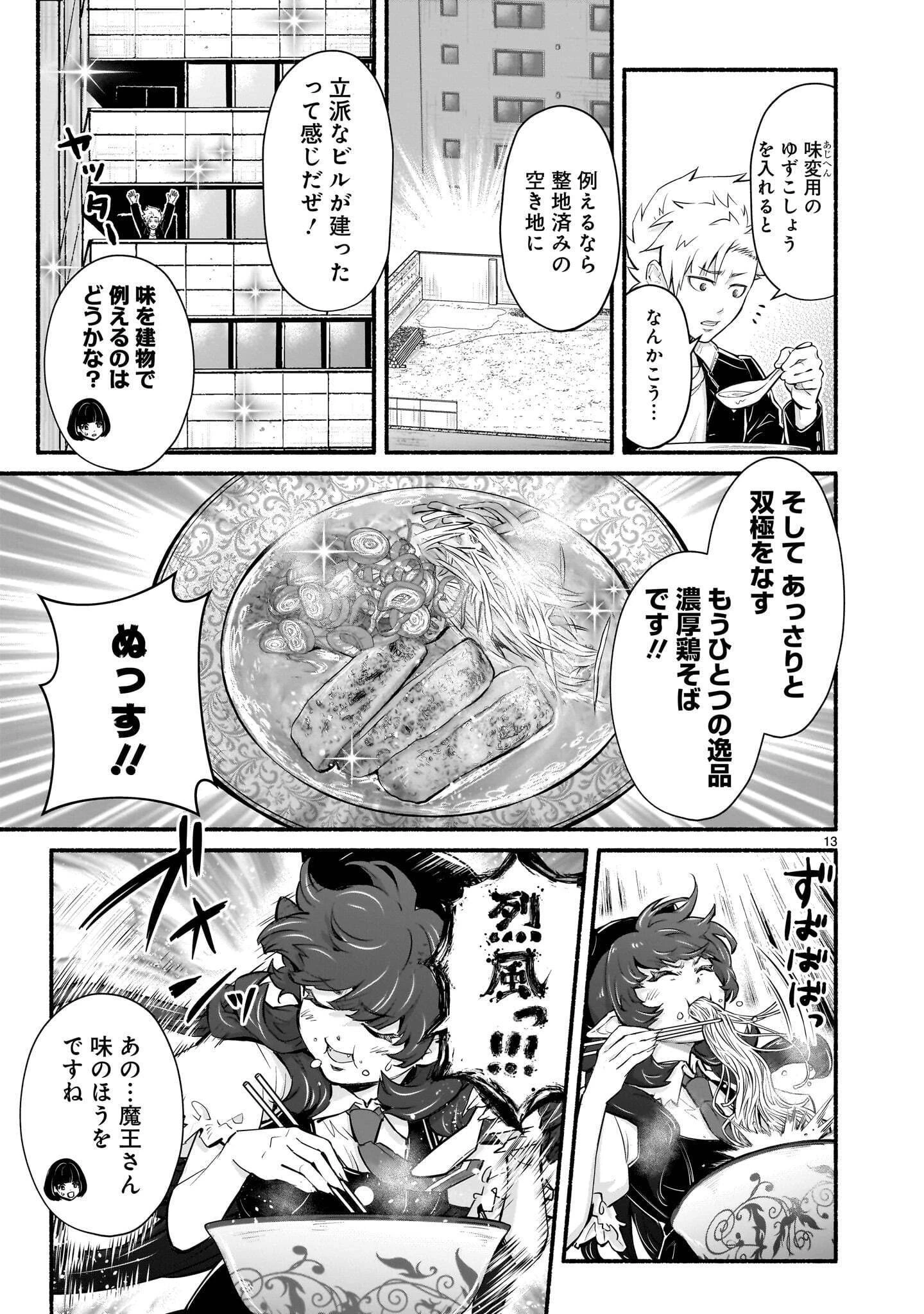 魔王様、世界が美味しすぎて滅ぼすのをやめる。 第32話 - 13