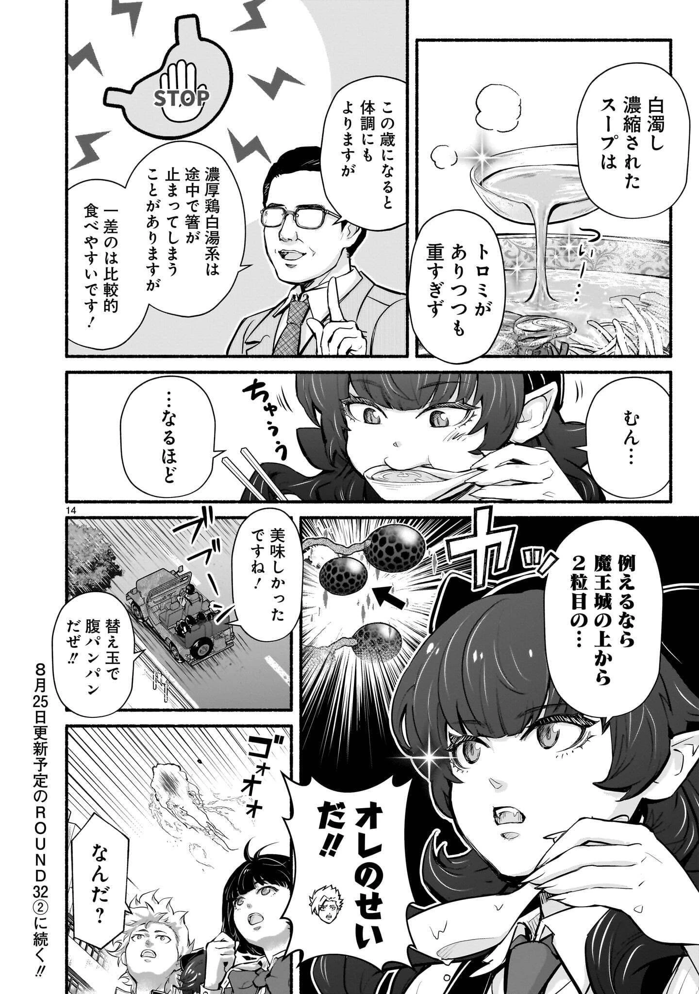 魔王様、世界が美味しすぎて滅ぼすのをやめる。 第32話 - 14