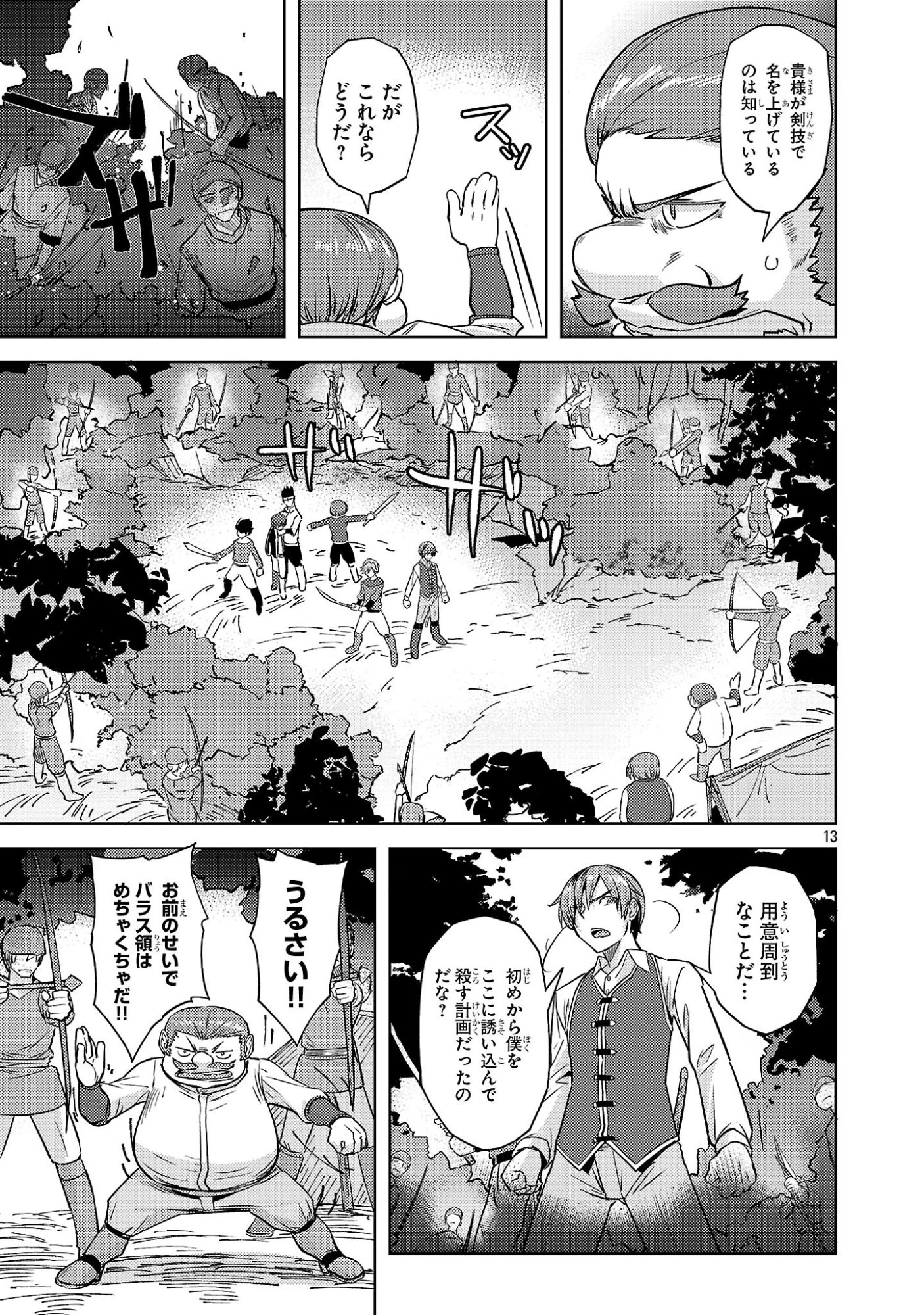 崖っぷち貴族の生き残り戦略 第23話 - 13