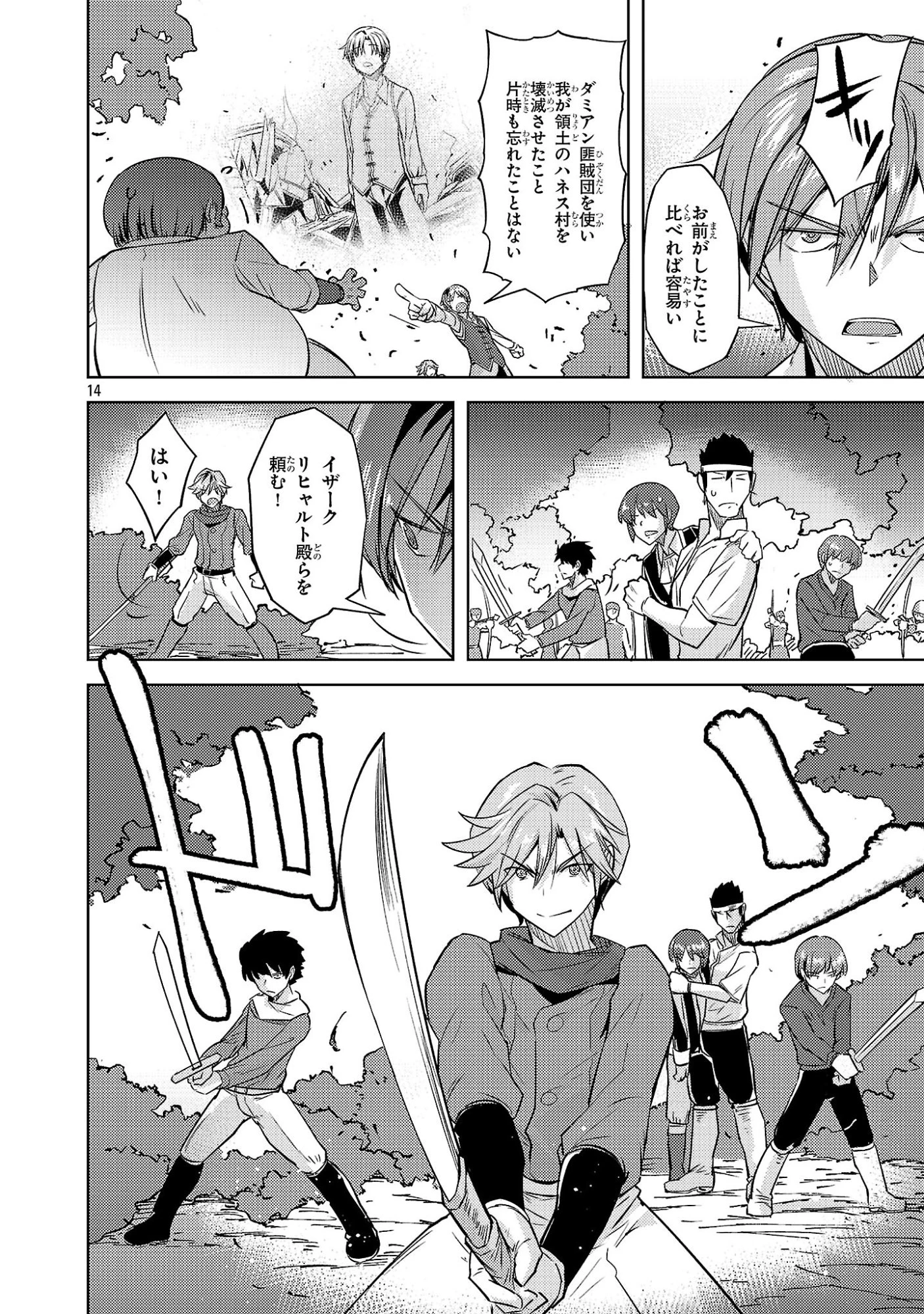 崖っぷち貴族の生き残り戦略 第23話 - 14