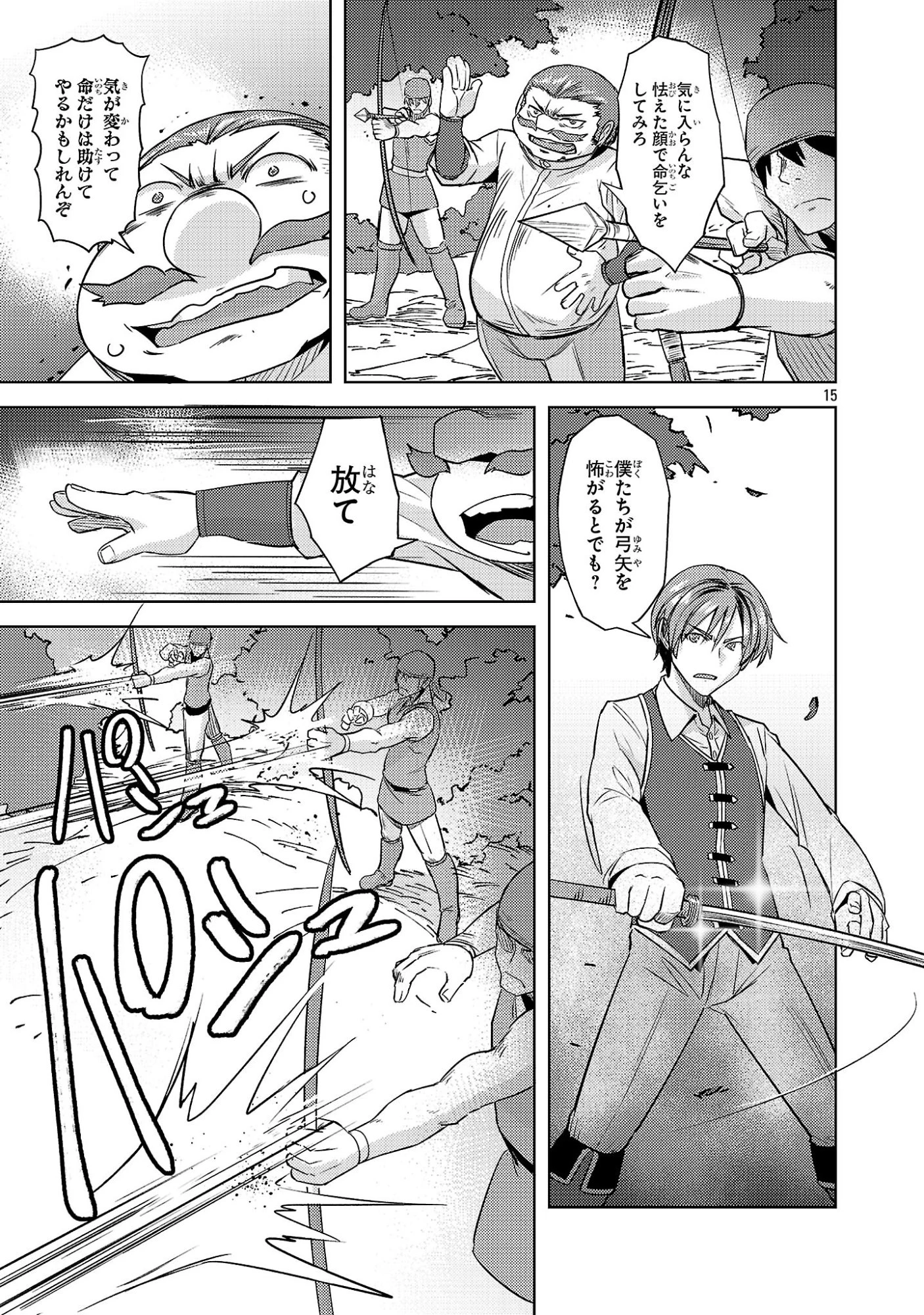 崖っぷち貴族の生き残り戦略 第23話 - 15
