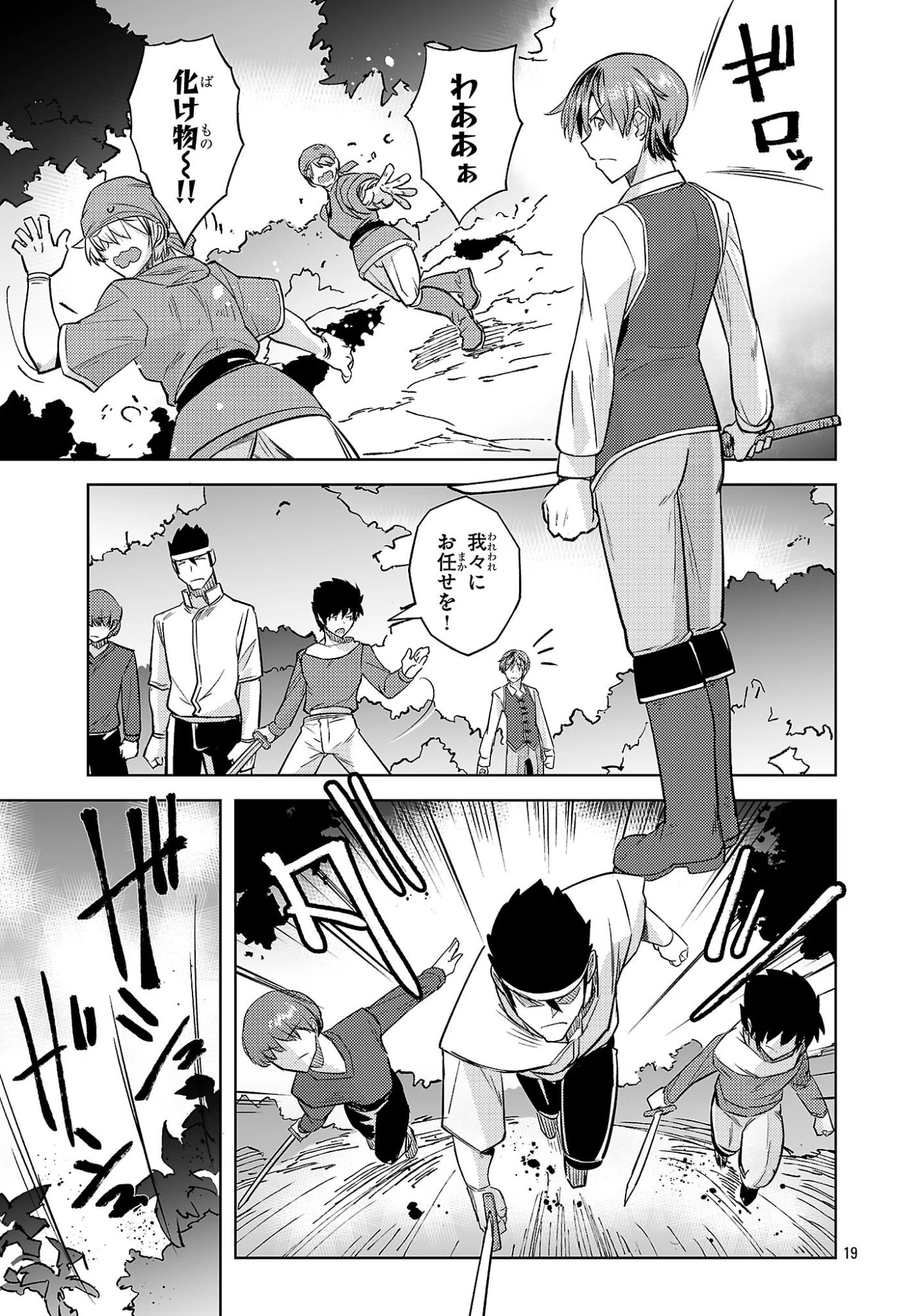崖っぷち貴族の生き残り戦略 第23話 - 19