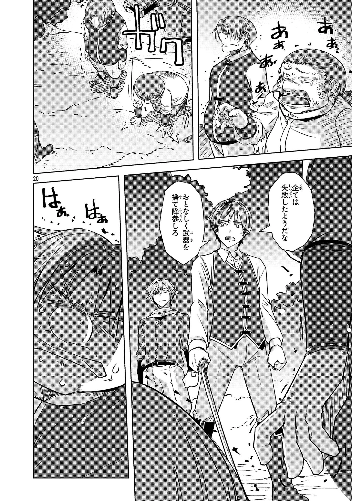 崖っぷち貴族の生き残り戦略 第23話 - 20