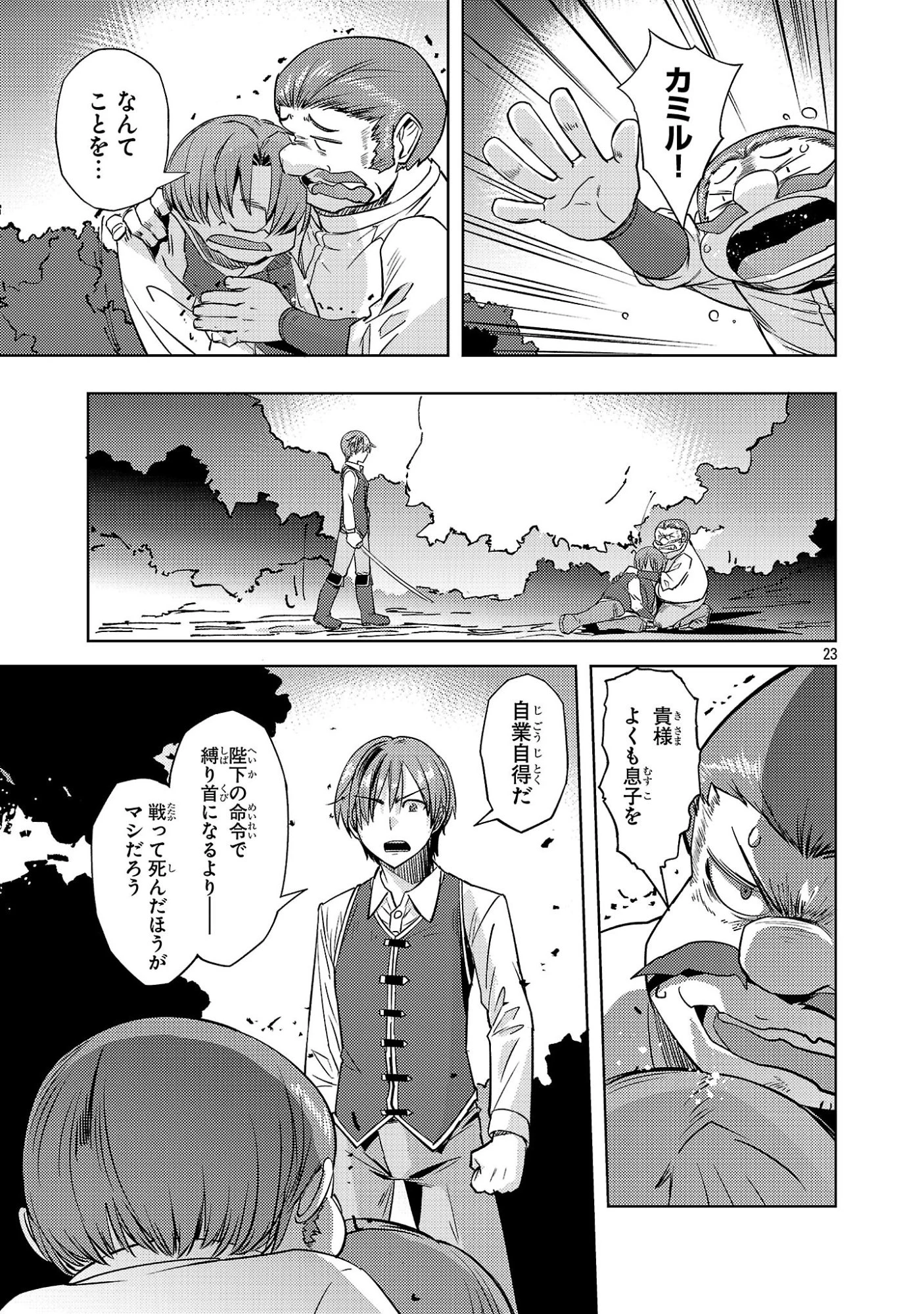 崖っぷち貴族の生き残り戦略 第23話 - 23