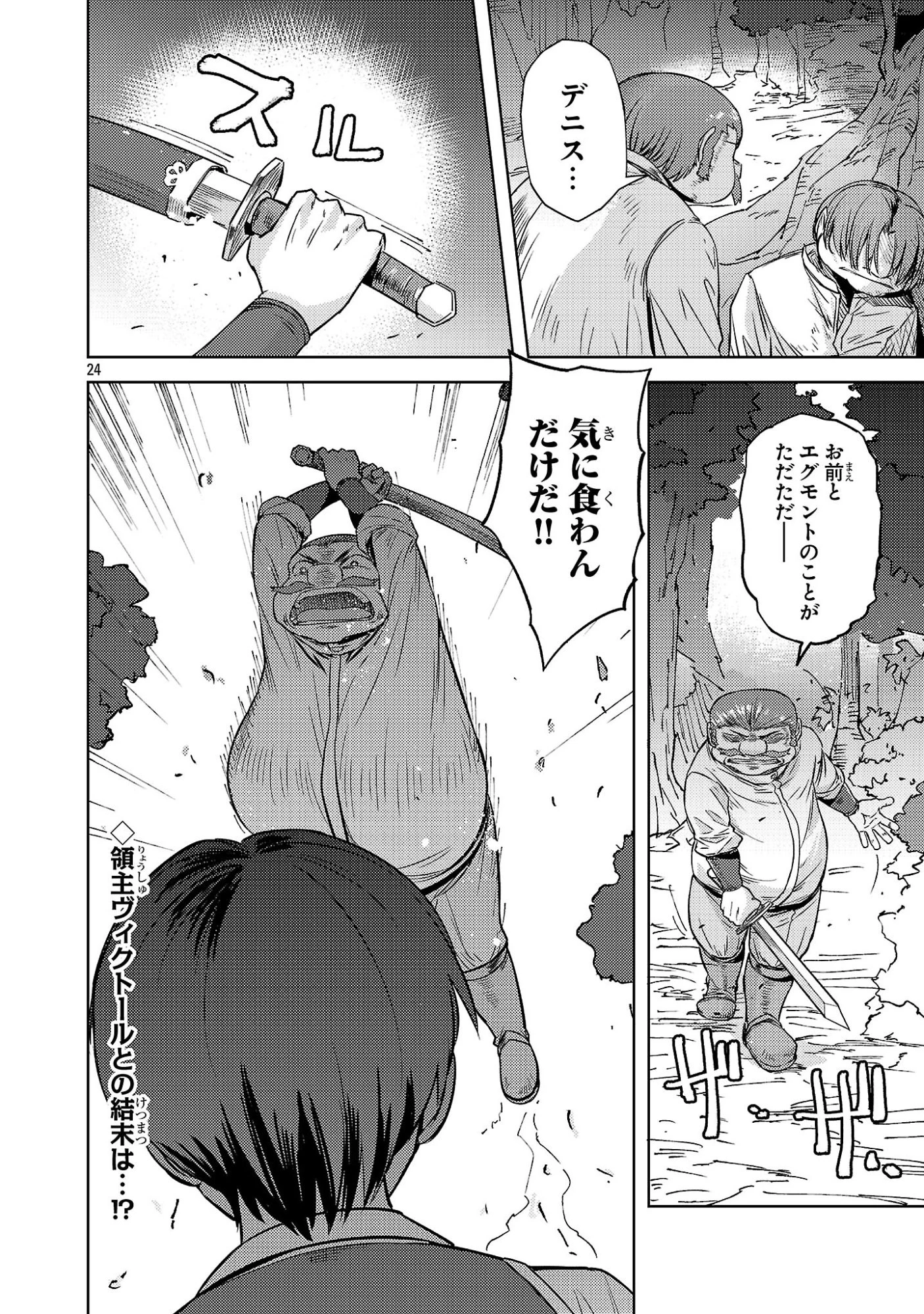 崖っぷち貴族の生き残り戦略 第23話 - 24