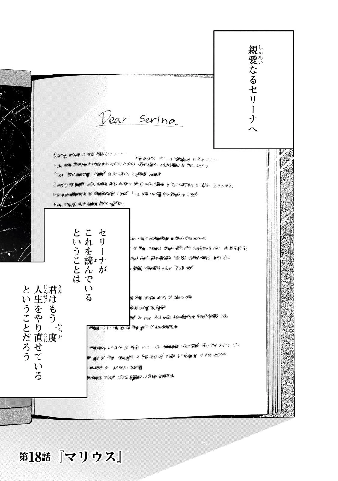 悪の令嬢と十二の瞳 ～最強従者たちと伝説の悪女、人生二度目の華麗なる無双録～ 第18話 - 1