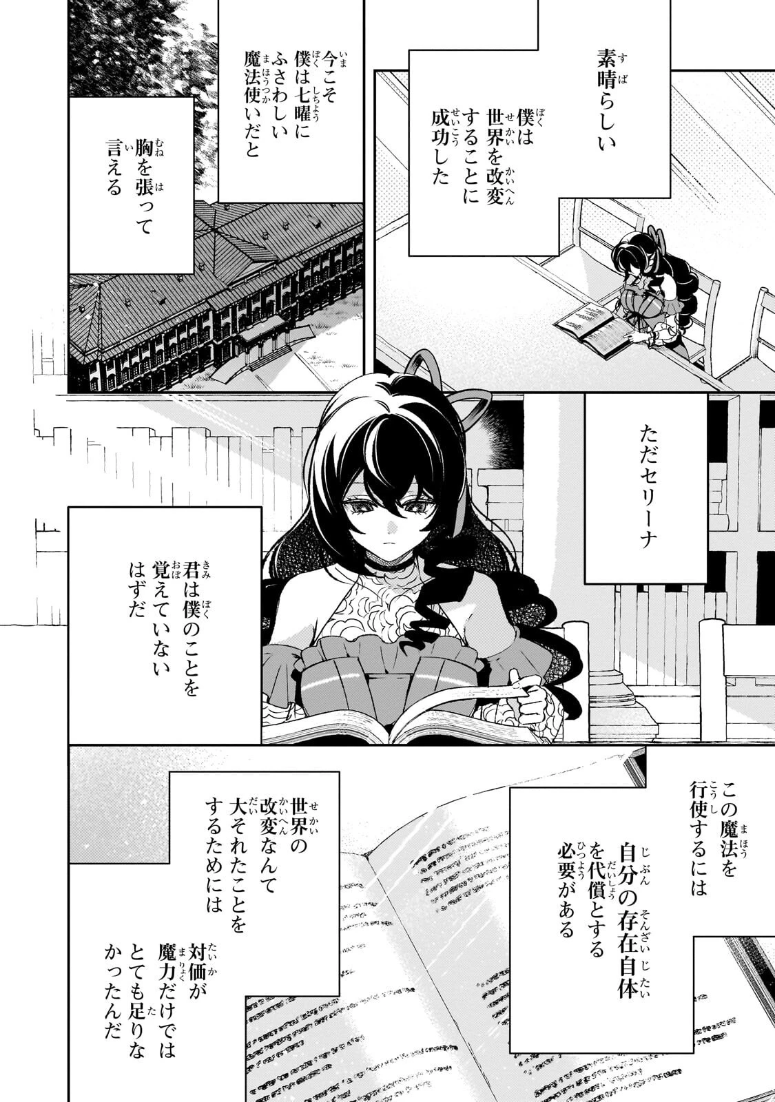 悪の令嬢と十二の瞳 ～最強従者たちと伝説の悪女、人生二度目の華麗なる無双録～ 第18話 - 2