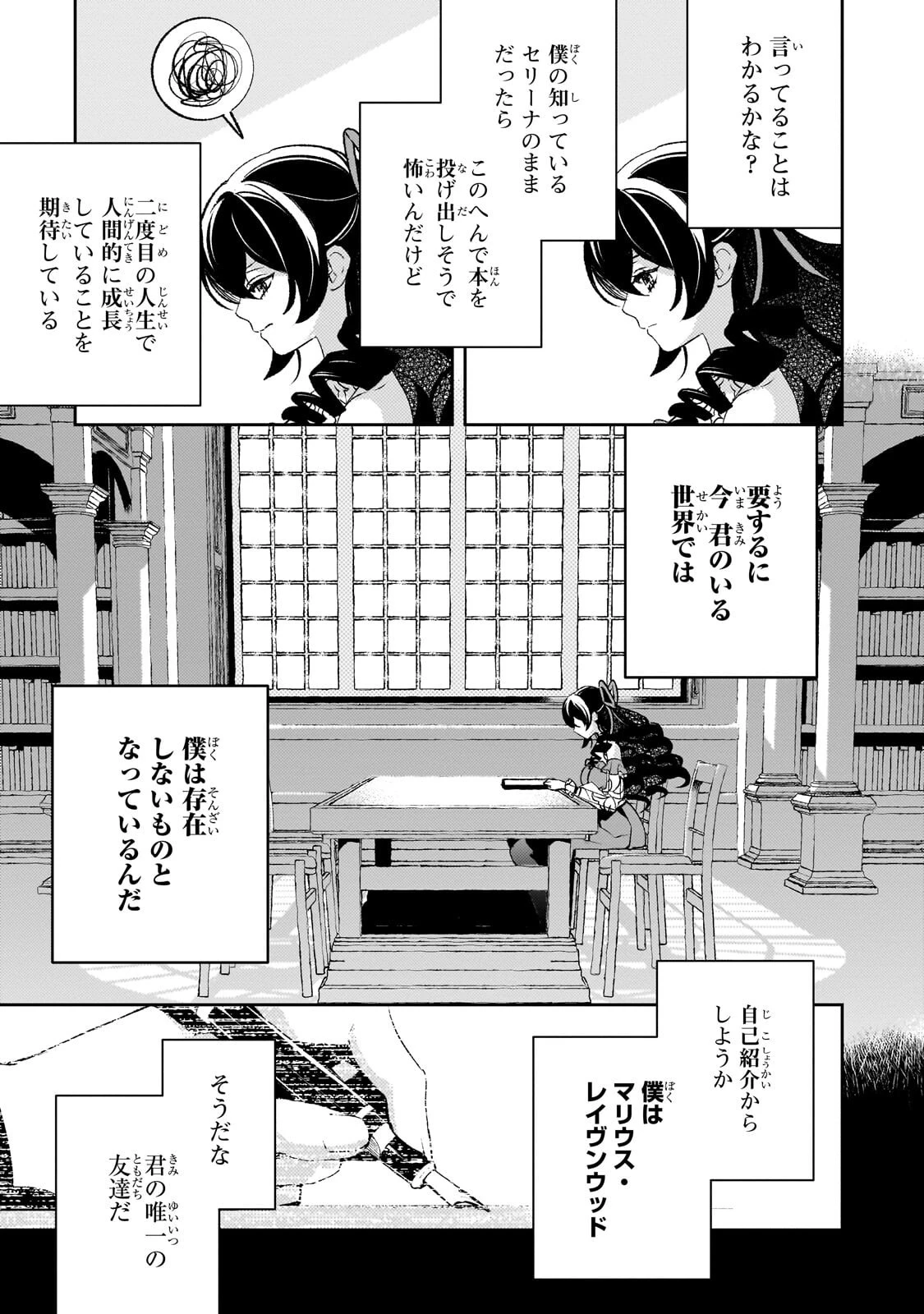 悪の令嬢と十二の瞳 ～最強従者たちと伝説の悪女、人生二度目の華麗なる無双録～ 第18話 - 3