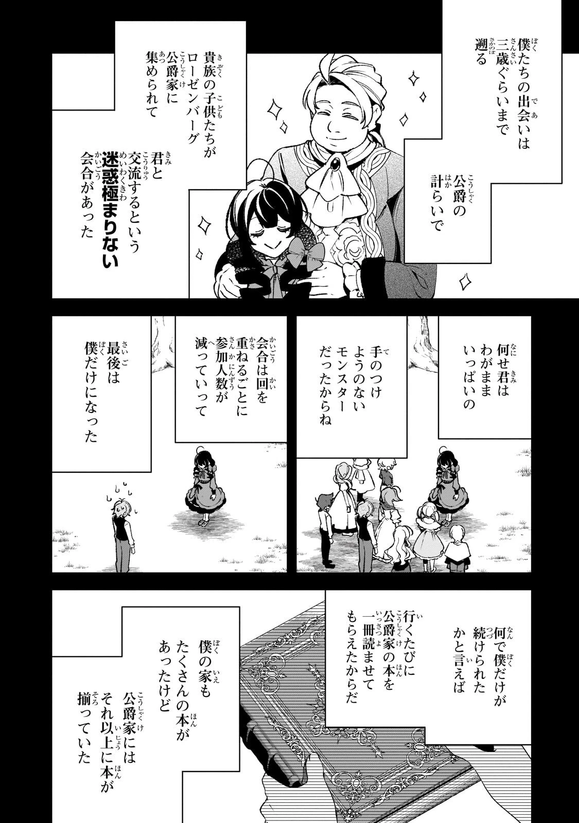 悪の令嬢と十二の瞳 ～最強従者たちと伝説の悪女、人生二度目の華麗なる無双録～ 第18話 - 4
