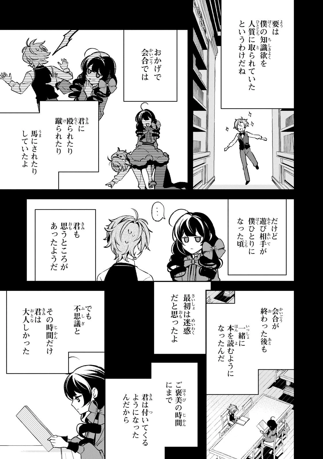 悪の令嬢と十二の瞳 ～最強従者たちと伝説の悪女、人生二度目の華麗なる無双録～ 第18話 - 5