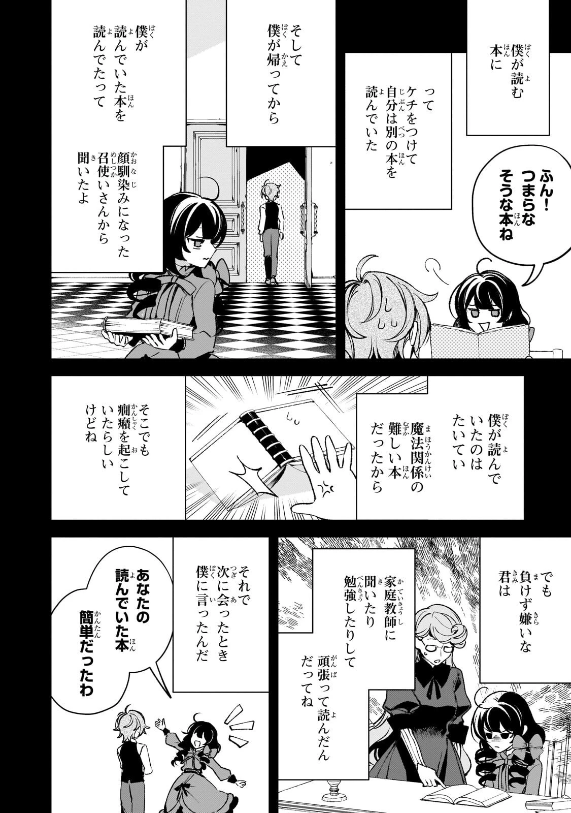 悪の令嬢と十二の瞳 ～最強従者たちと伝説の悪女、人生二度目の華麗なる無双録～ 第18話 - 6