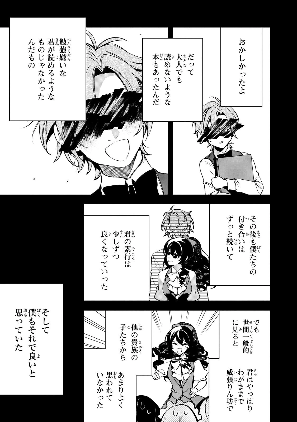 悪の令嬢と十二の瞳 ～最強従者たちと伝説の悪女、人生二度目の華麗なる無双録～ 第18話 - 7