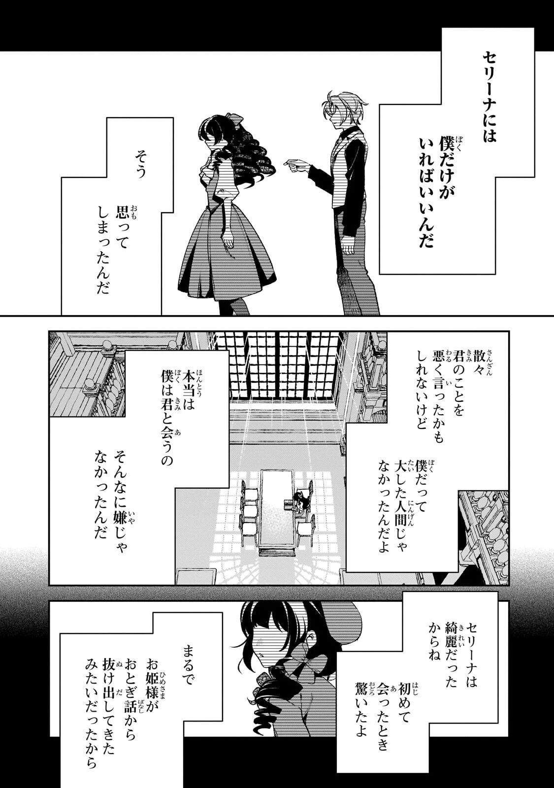 悪の令嬢と十二の瞳 ～最強従者たちと伝説の悪女、人生二度目の華麗なる無双録～ 第18話 - 8