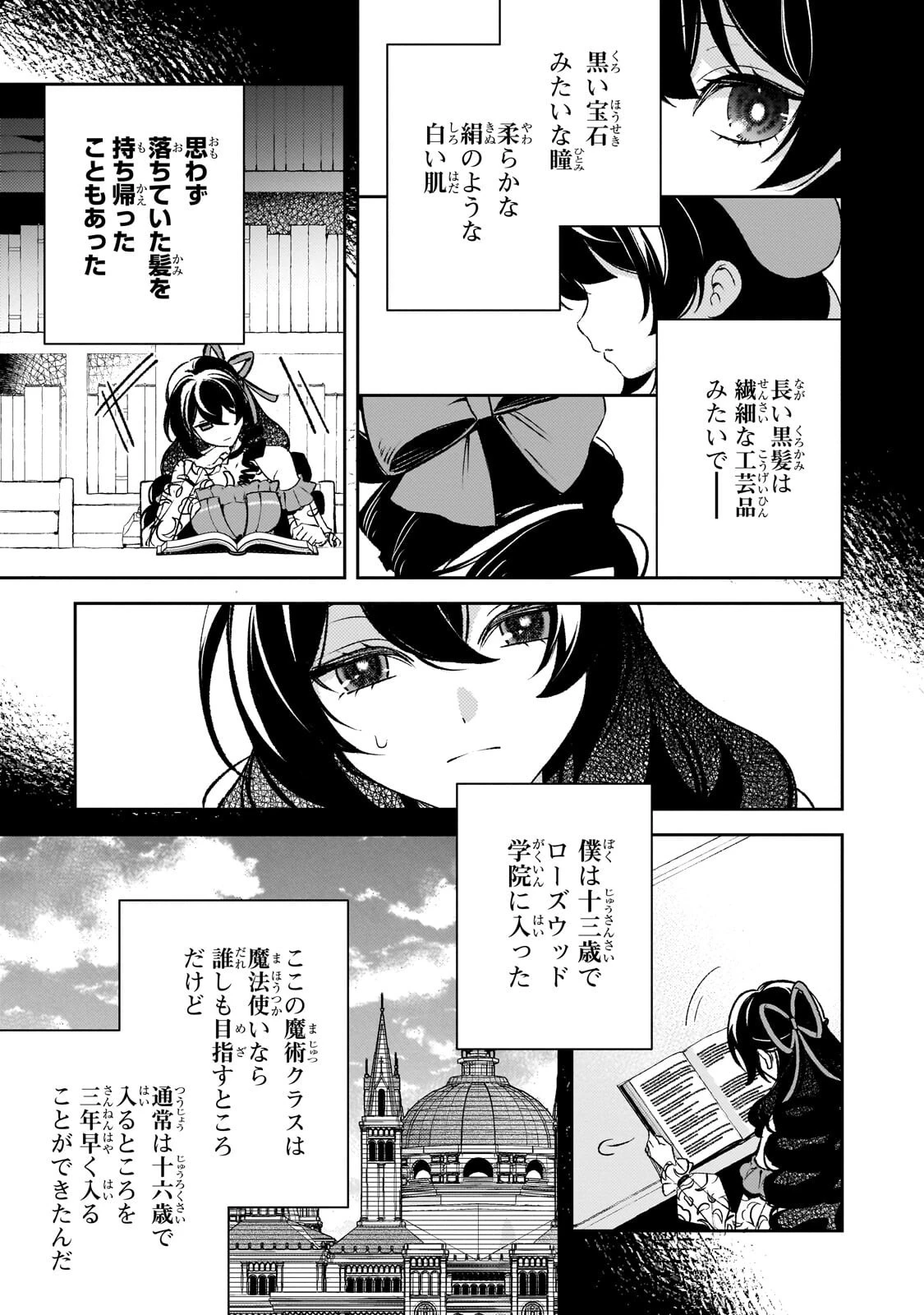 悪の令嬢と十二の瞳 ～最強従者たちと伝説の悪女、人生二度目の華麗なる無双録～ 第18話 - 9
